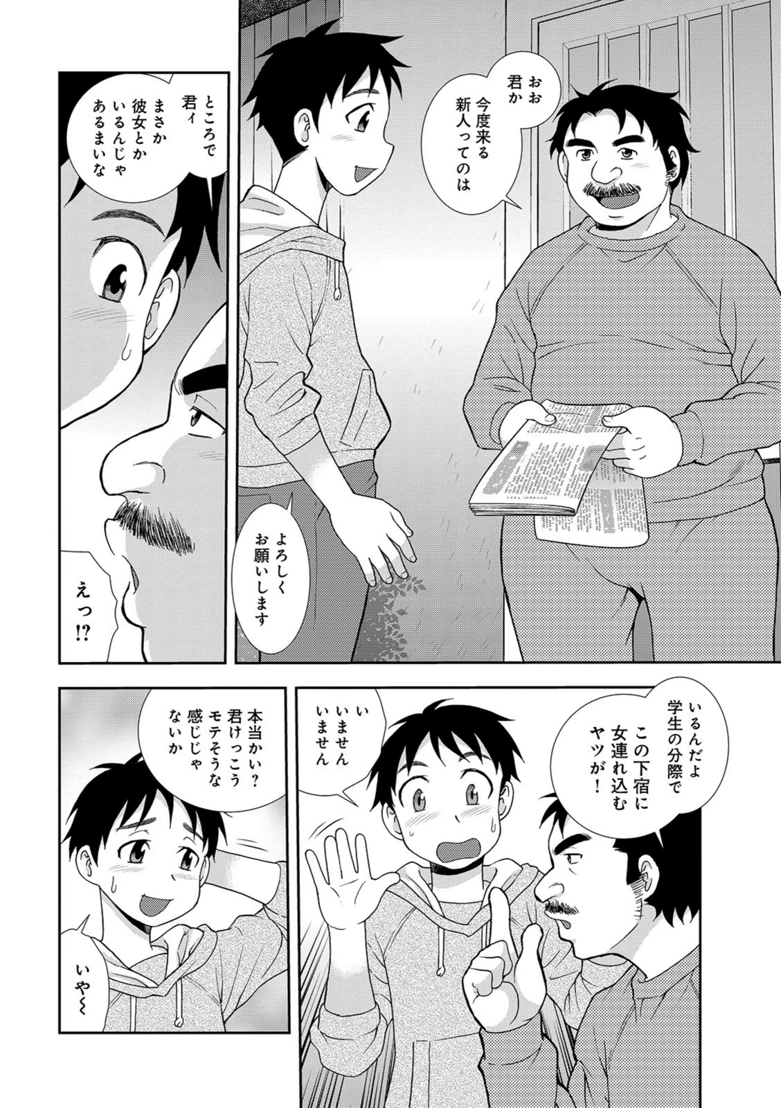 試し読み 4枚目