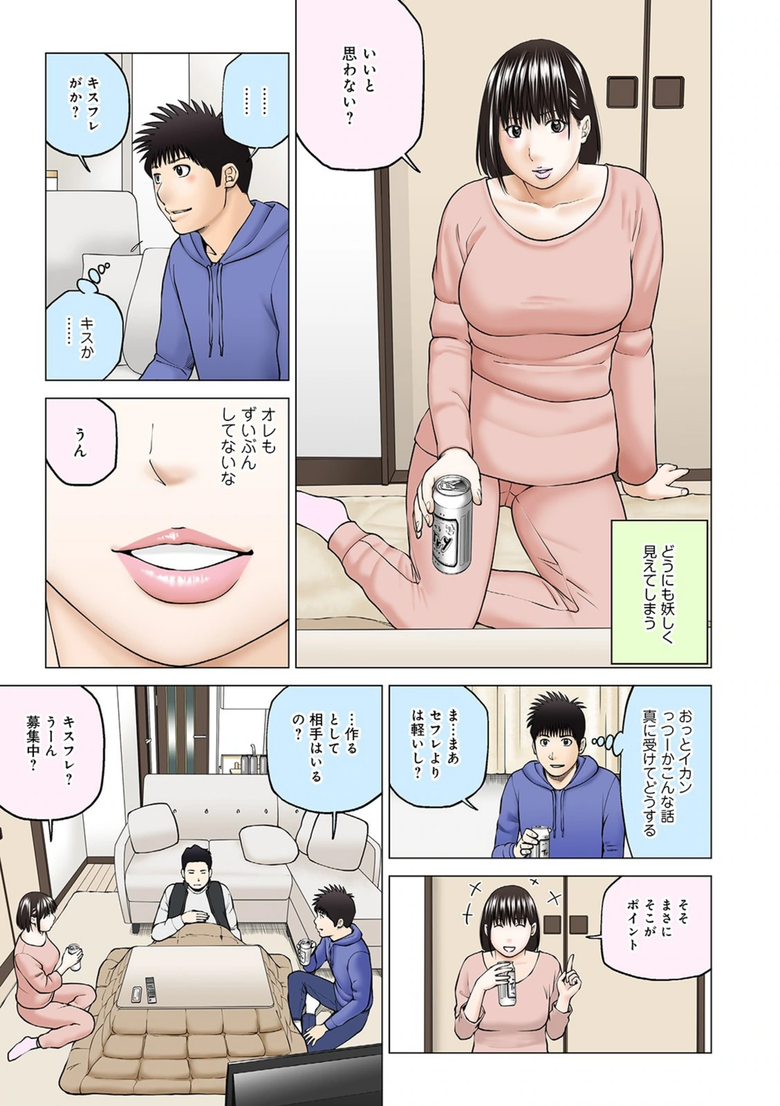 試し読み 3枚目