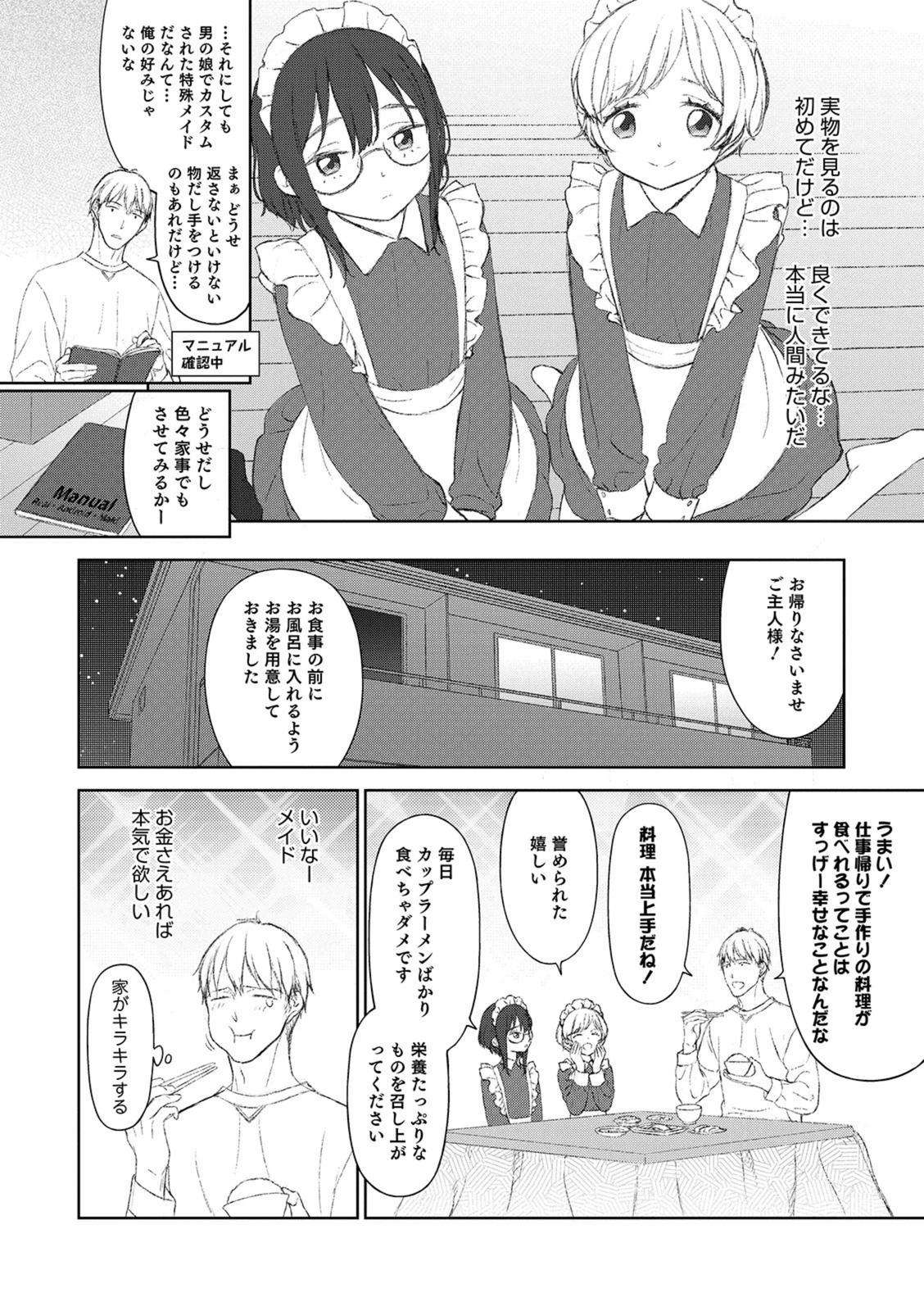 試し読み 2枚目