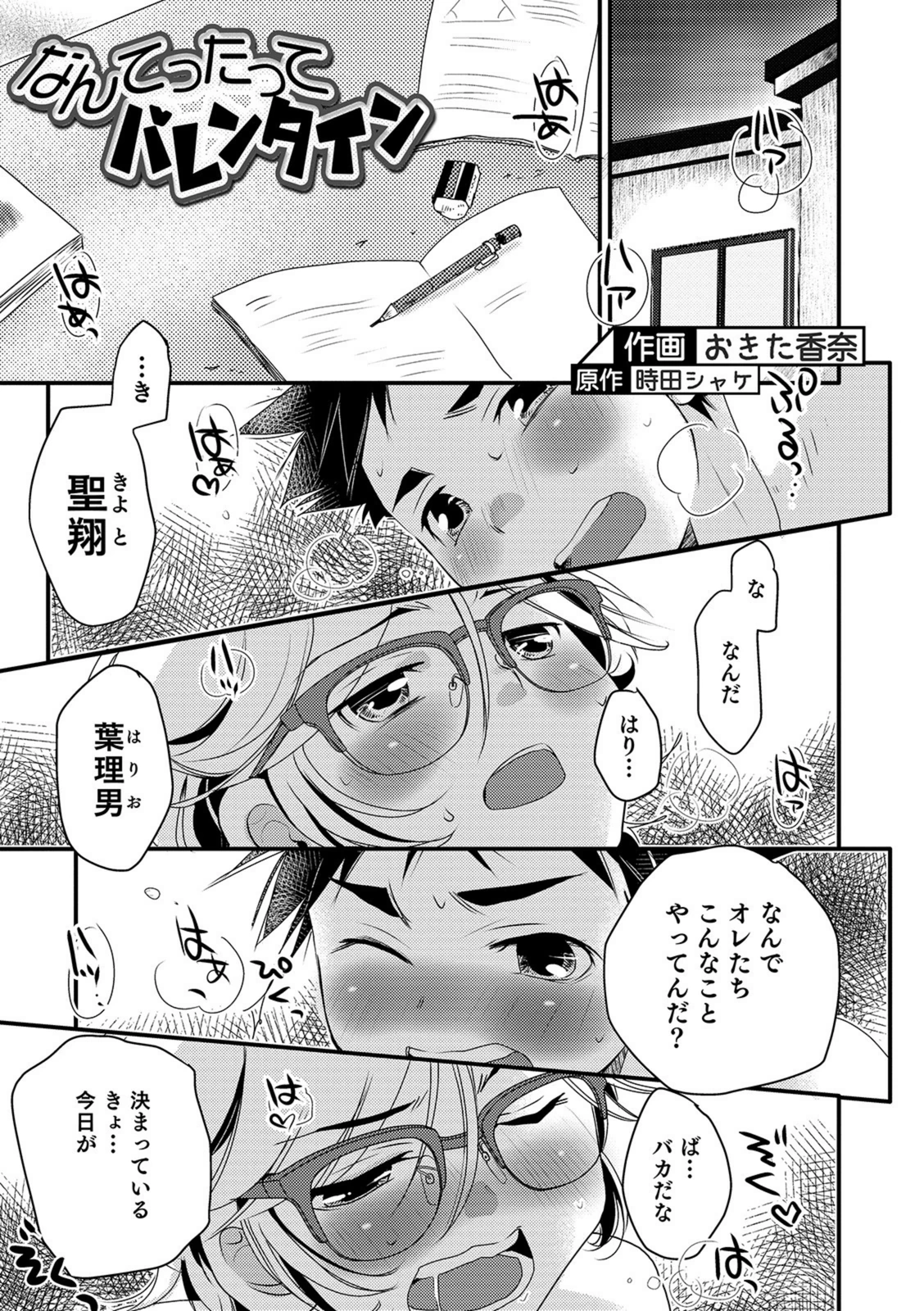 試し読み 1枚目