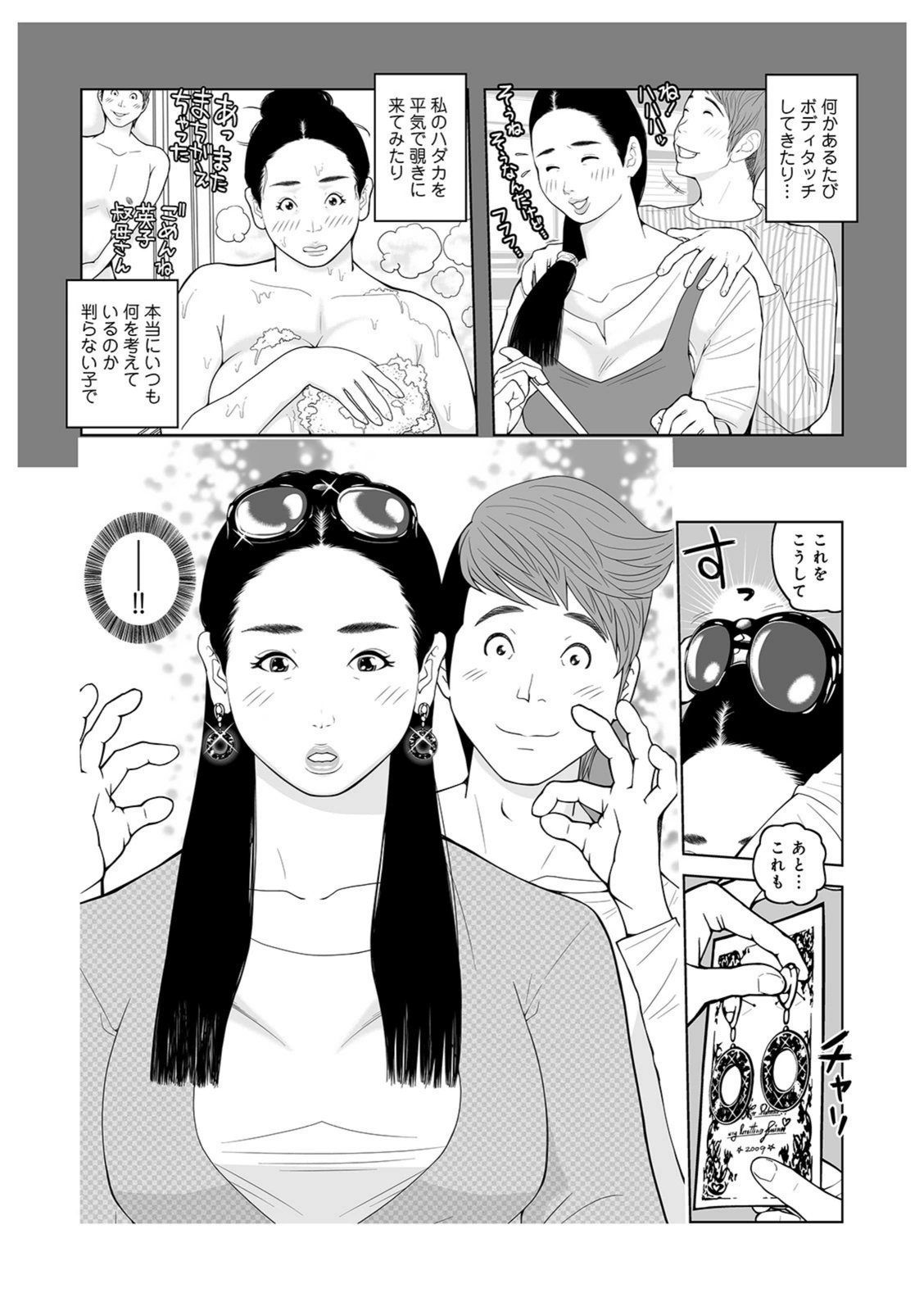 試し読み 6枚目