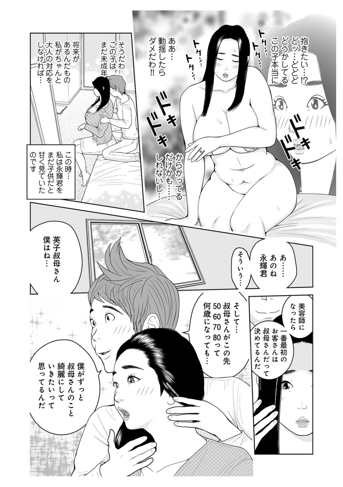 試し読み 8枚目