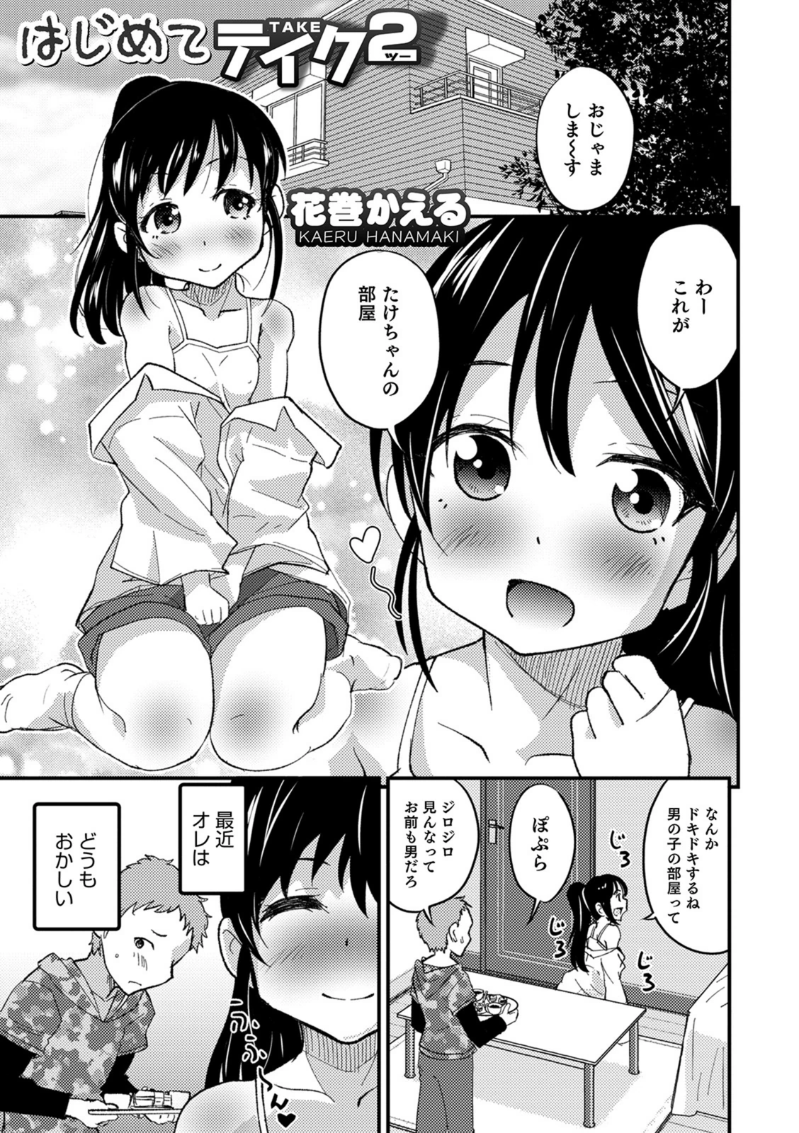 試し読み 1枚目