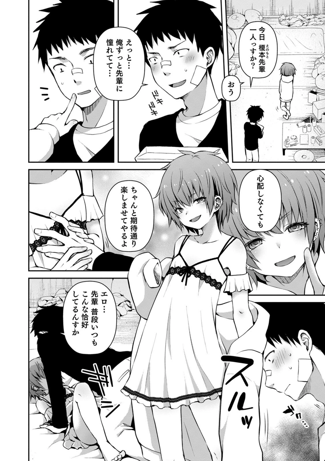 試し読み 2枚目