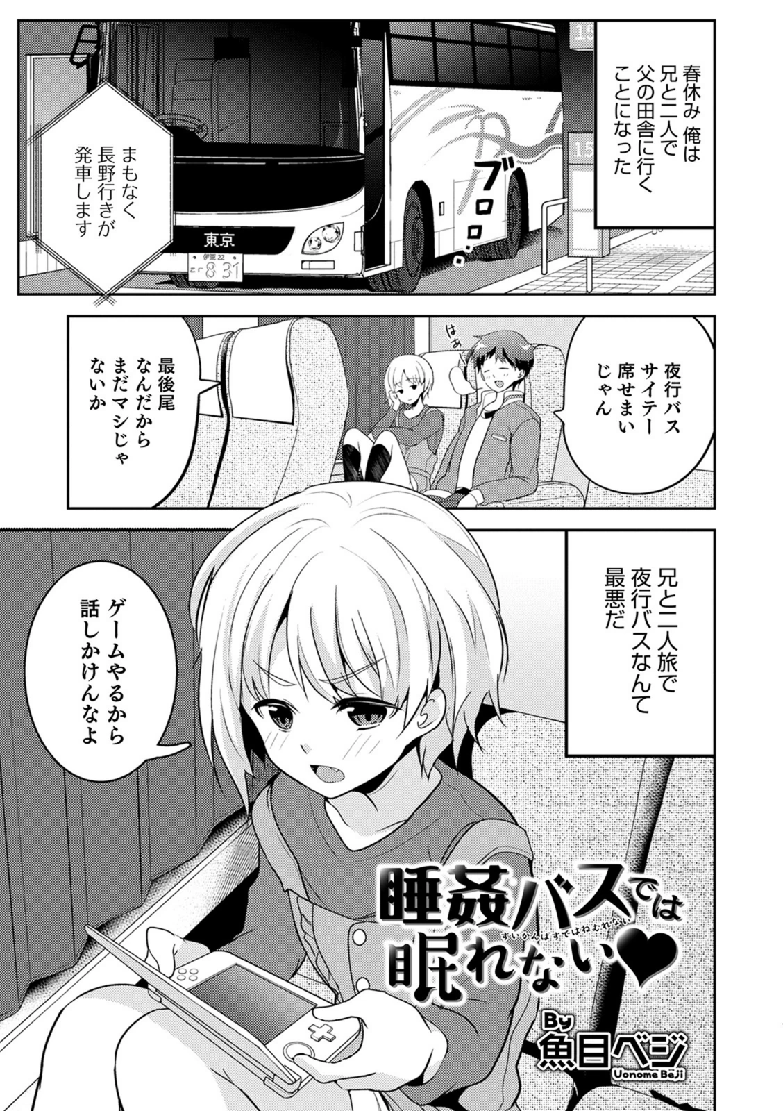試し読み 1枚目