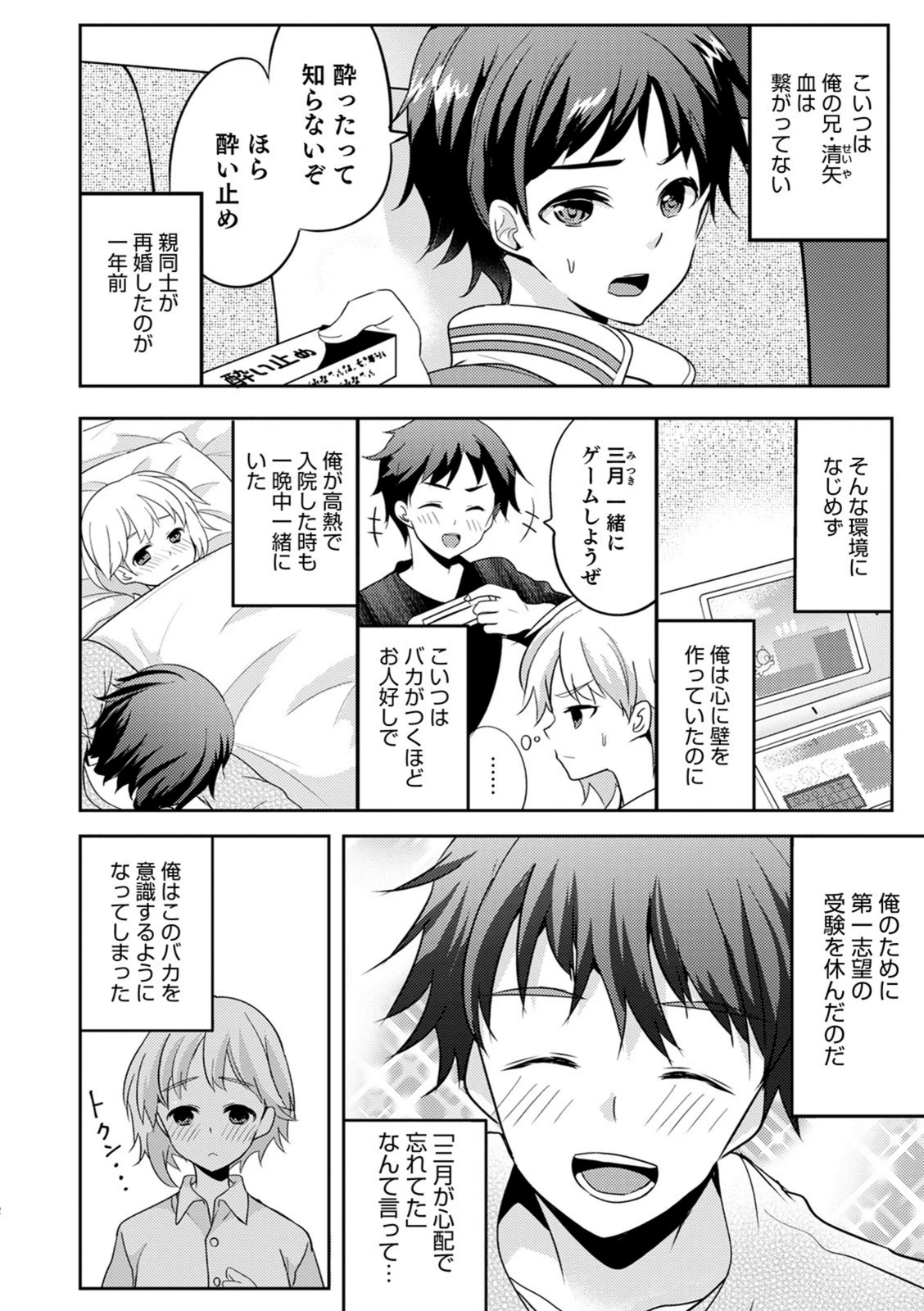 試し読み 2枚目