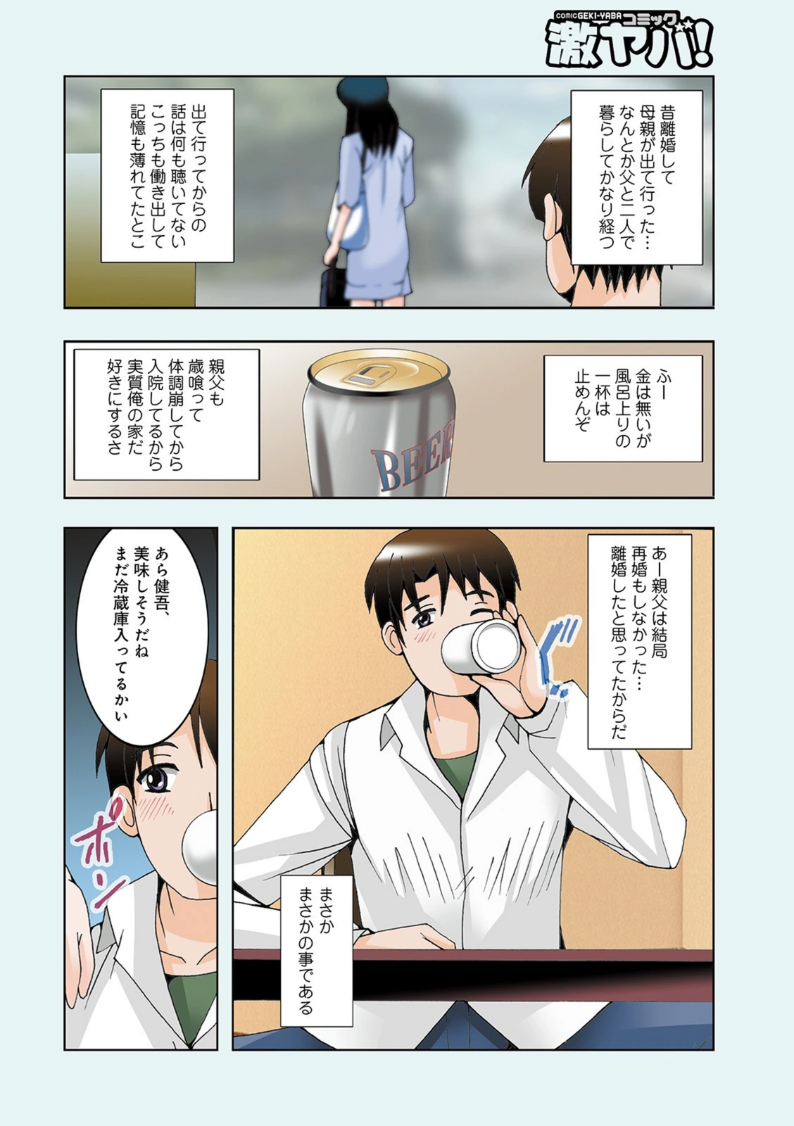 試し読み 2枚目