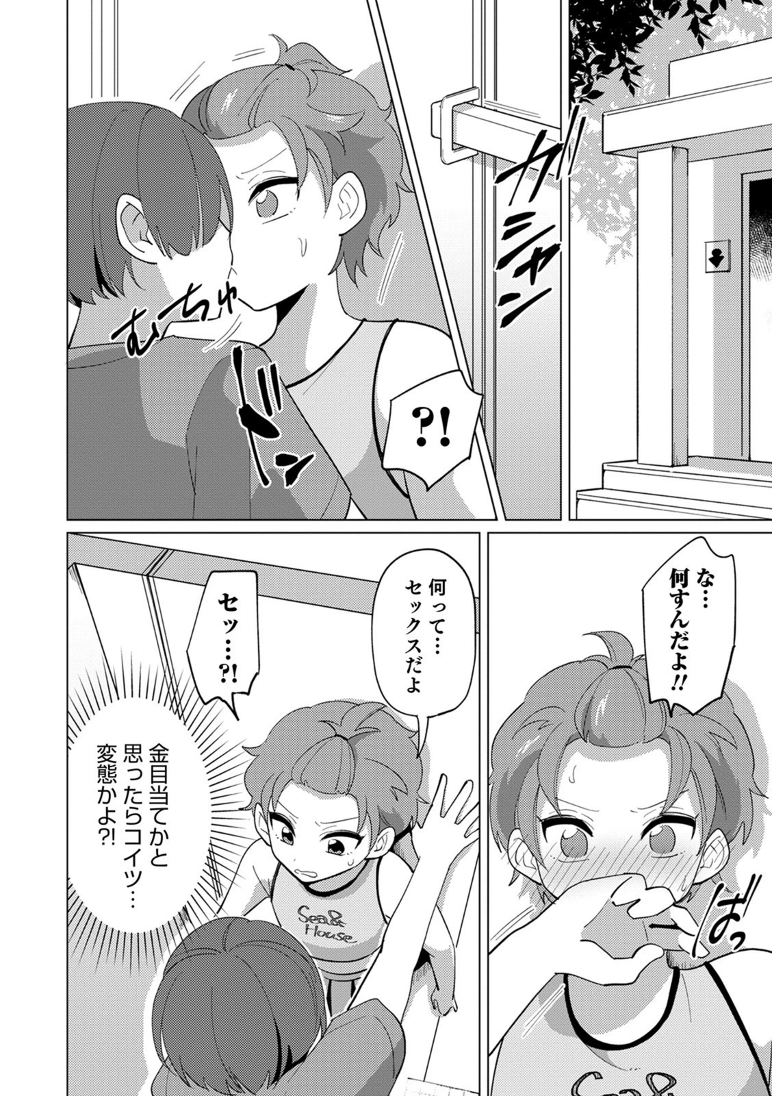 試し読み 4枚目