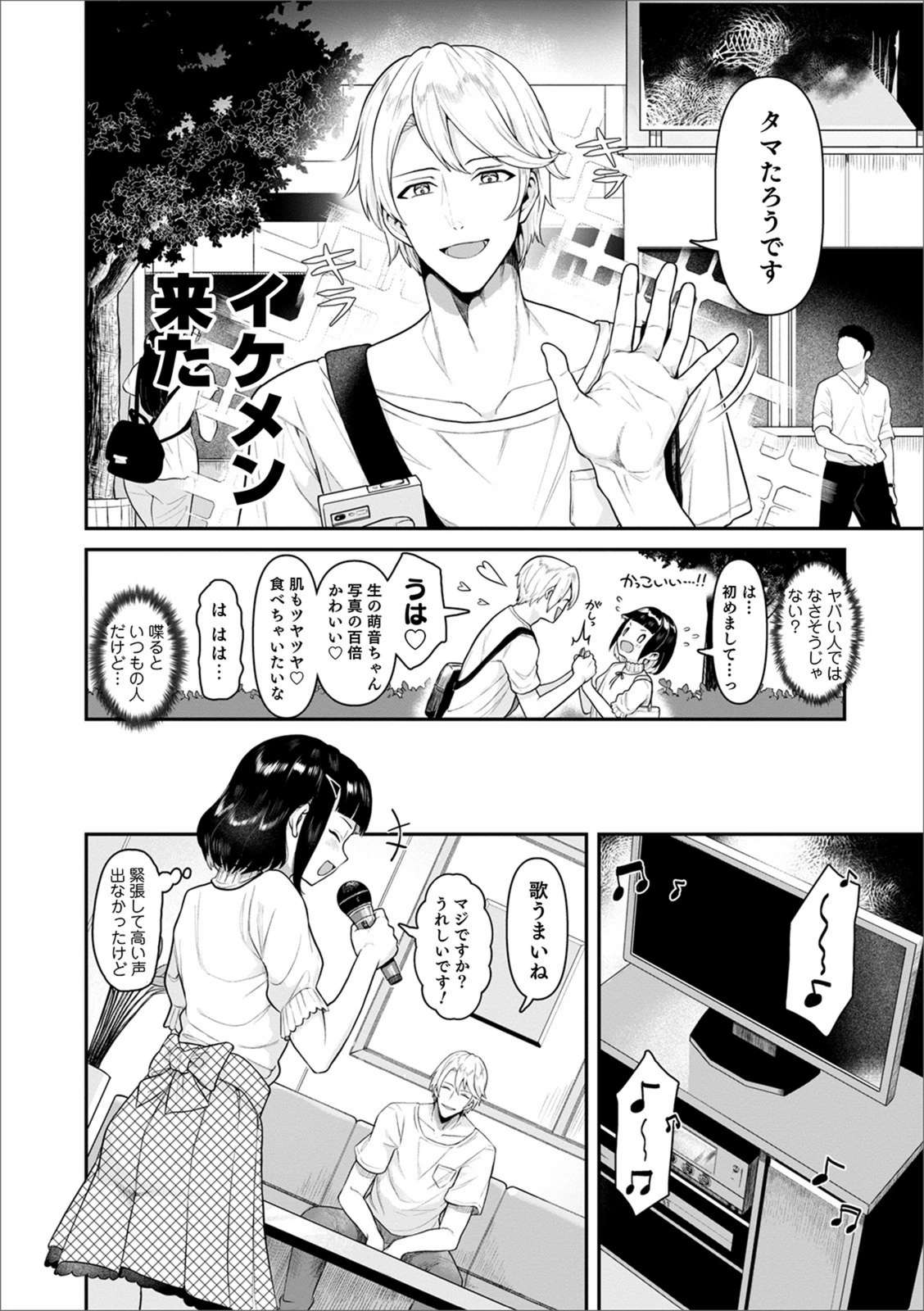 試し読み 2枚目