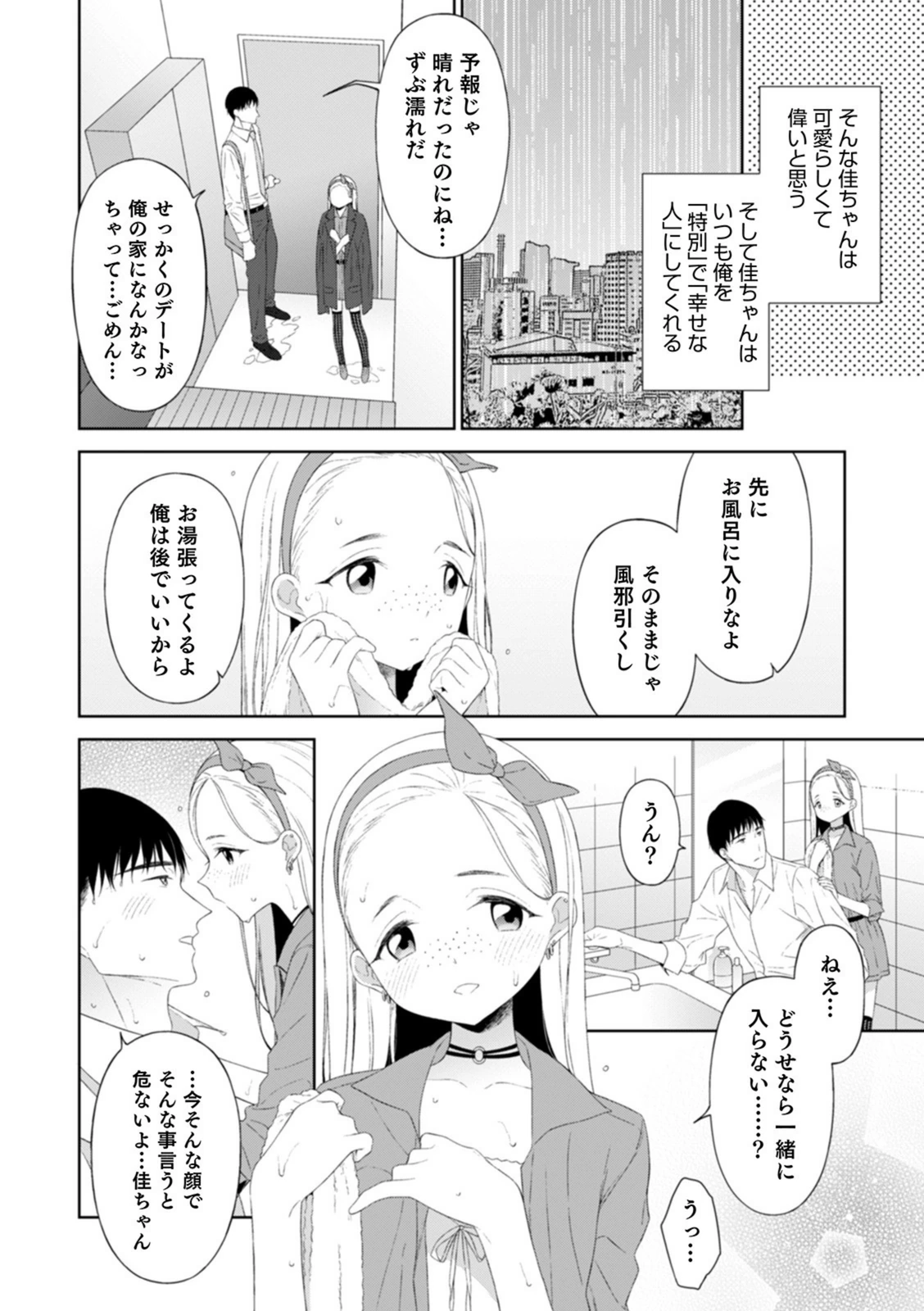 試し読み 2枚目