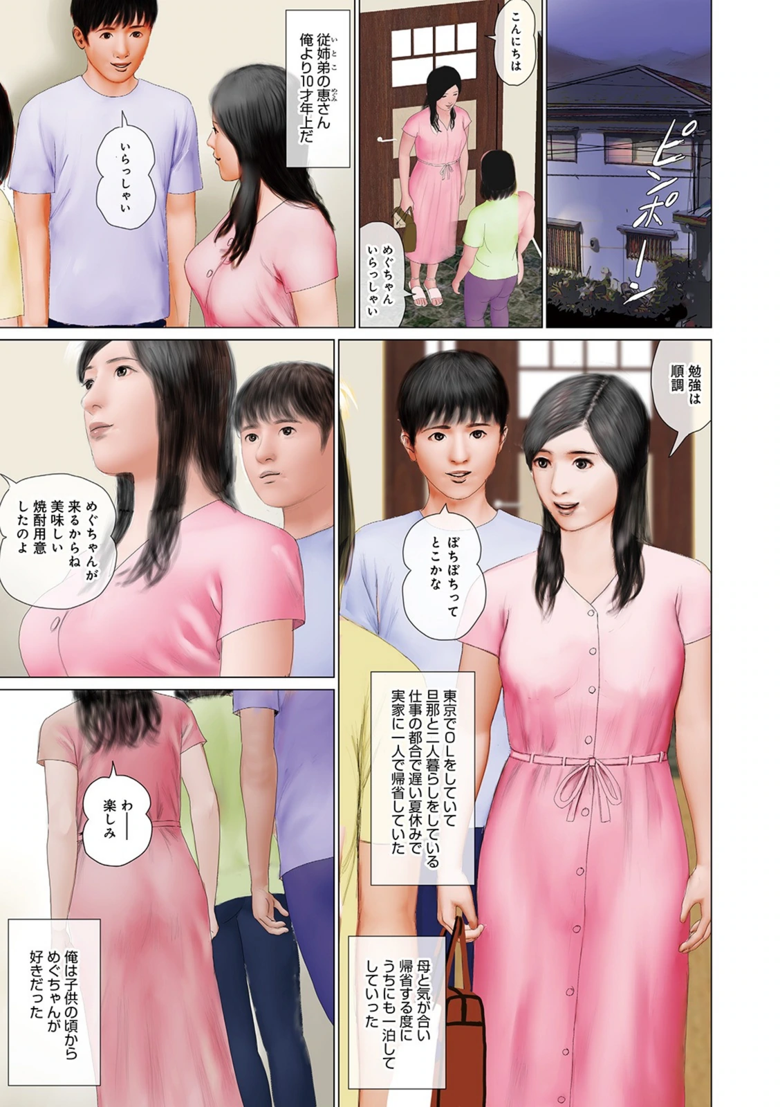 試し読み 3枚目