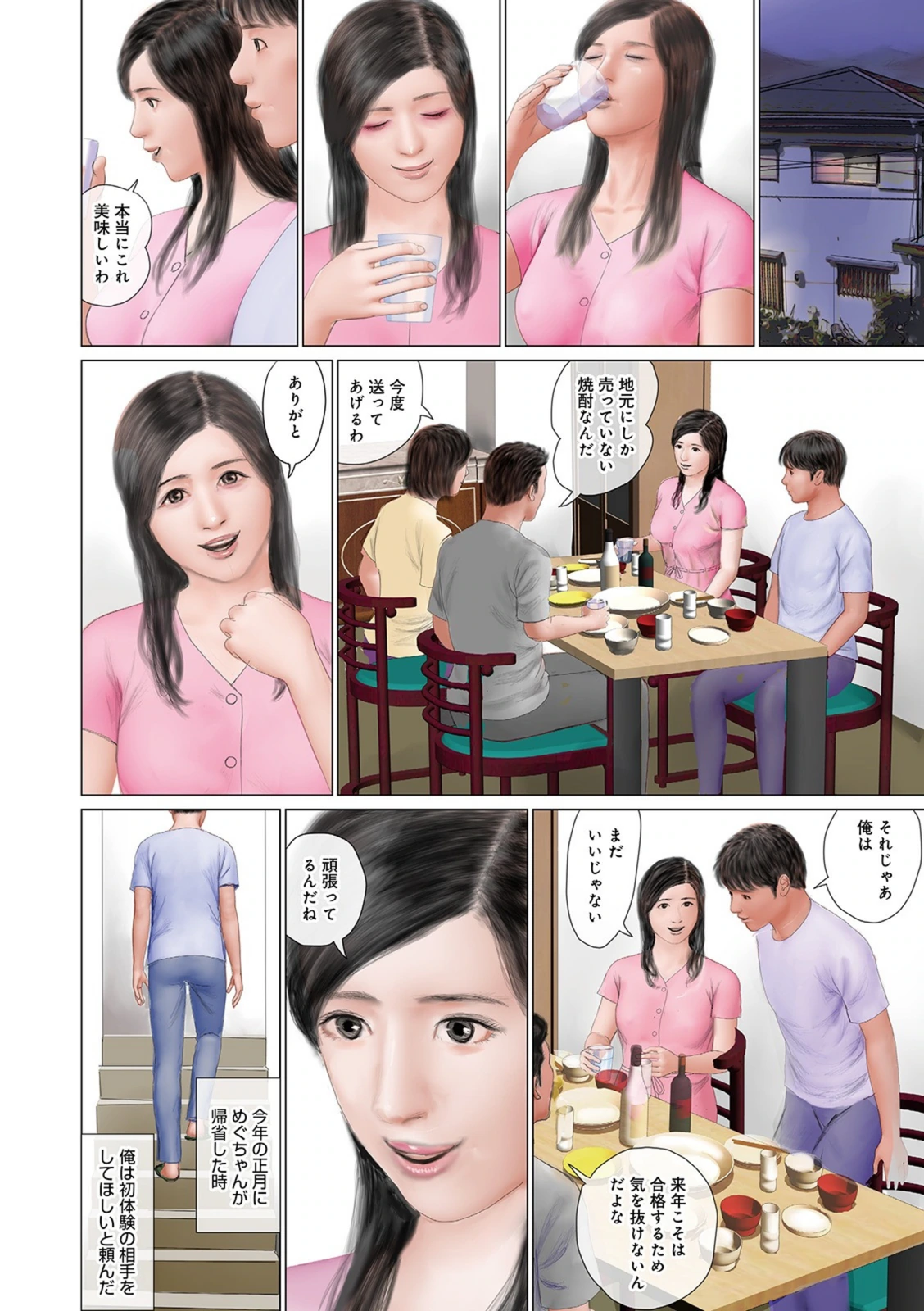 試し読み 4枚目