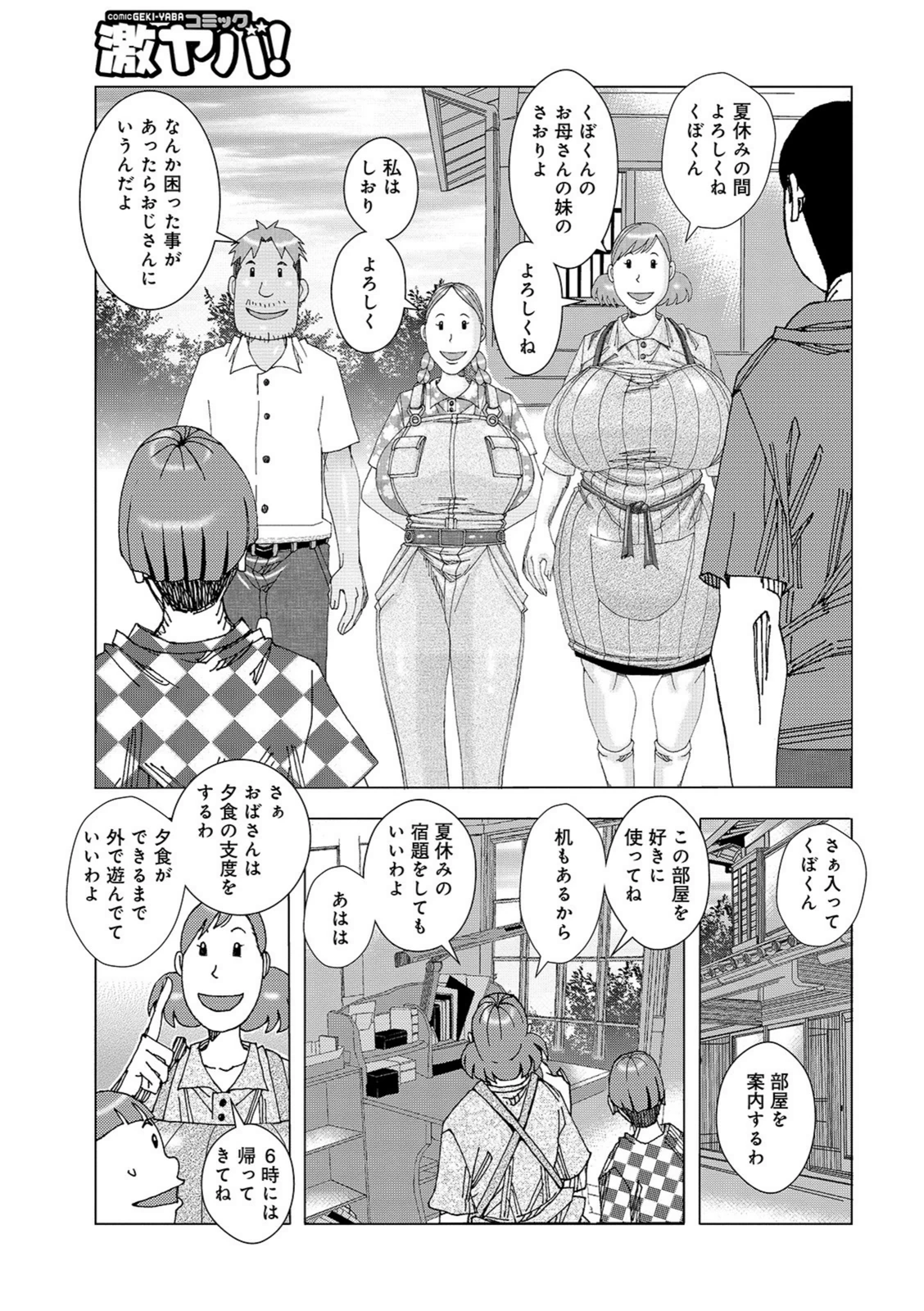 試し読み 3枚目
