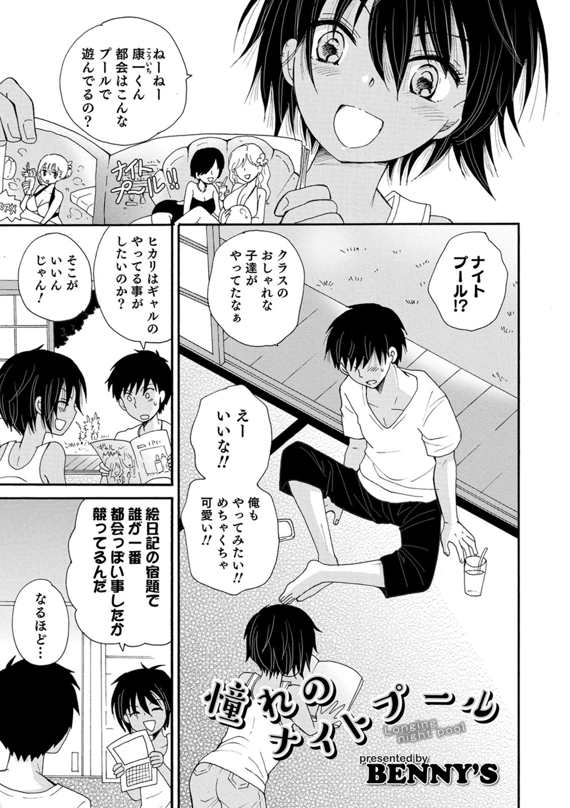 試し読み 1枚目
