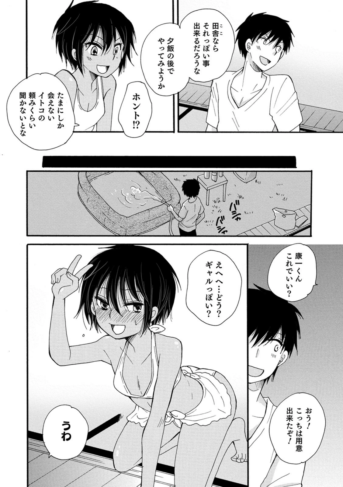 試し読み 2枚目