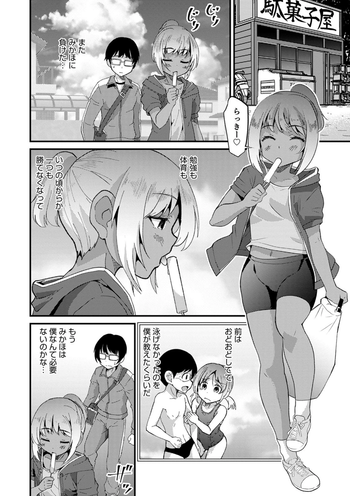 試し読み 2枚目