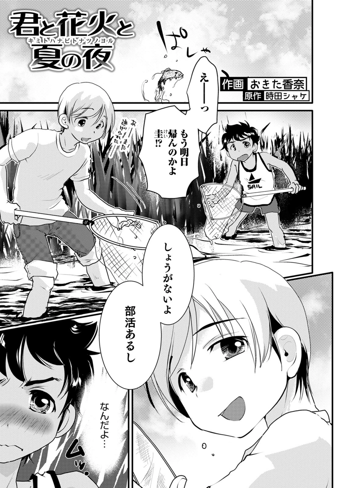 試し読み 1枚目