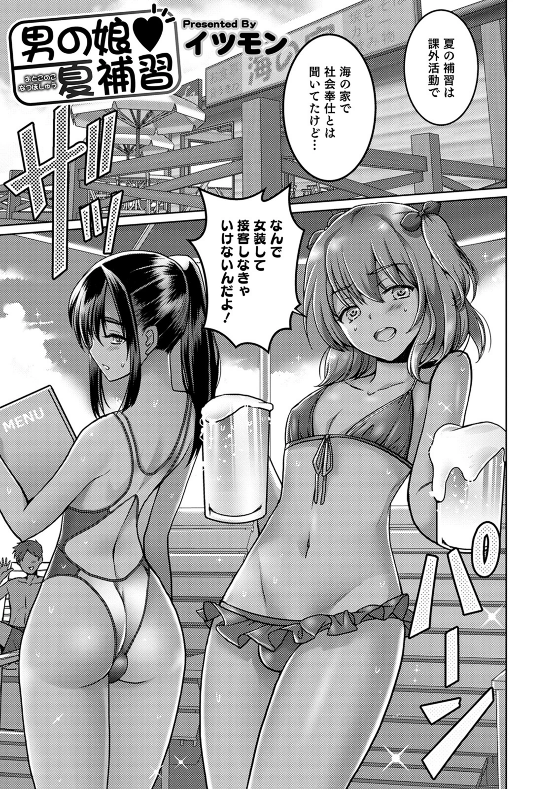 試し読み 1枚目