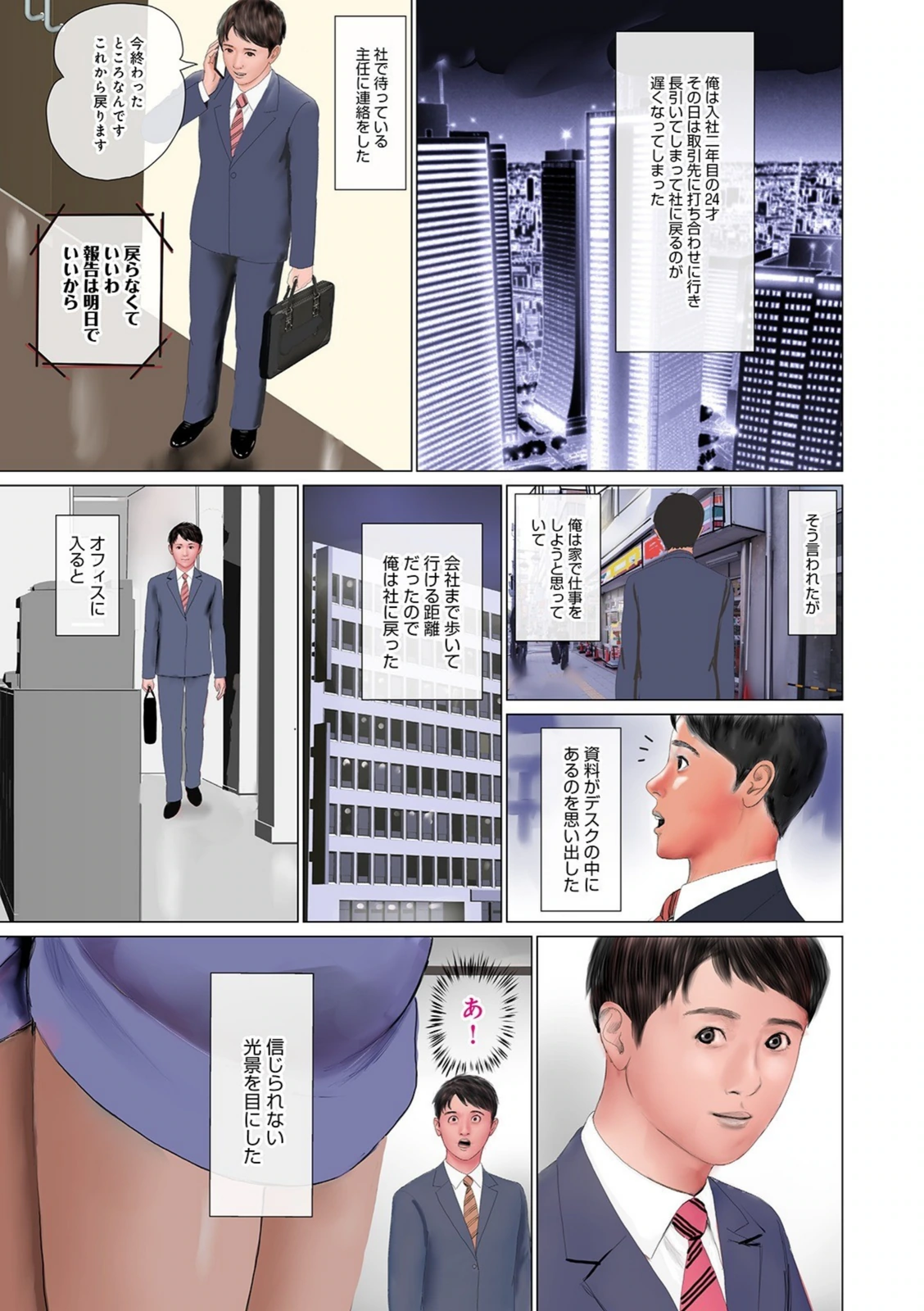 試し読み 3枚目