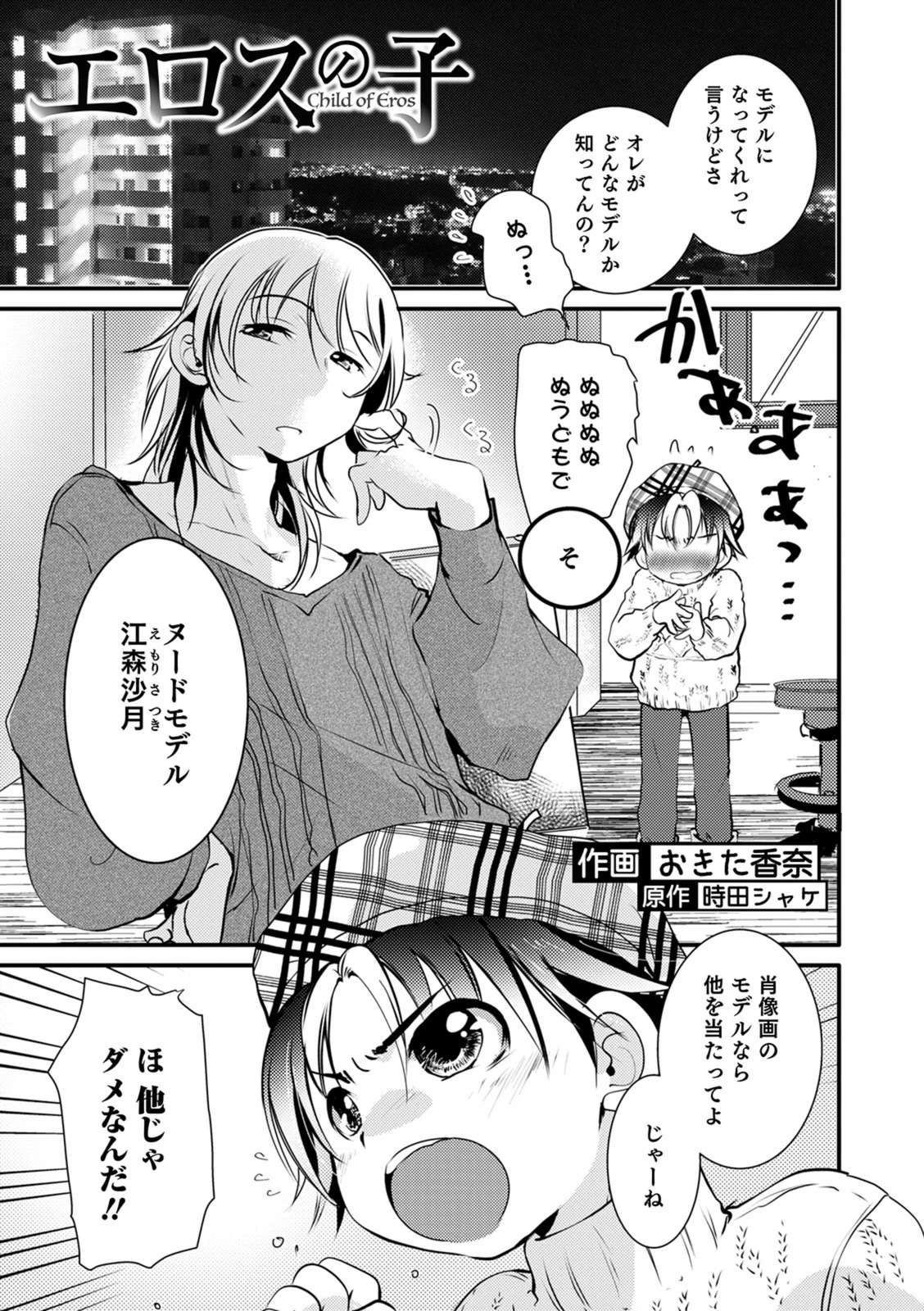試し読み 1枚目