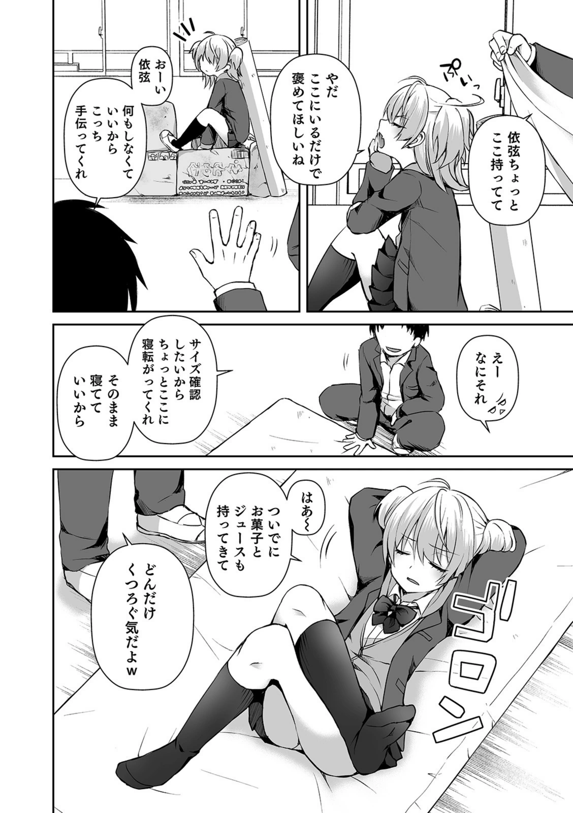 試し読み 2枚目