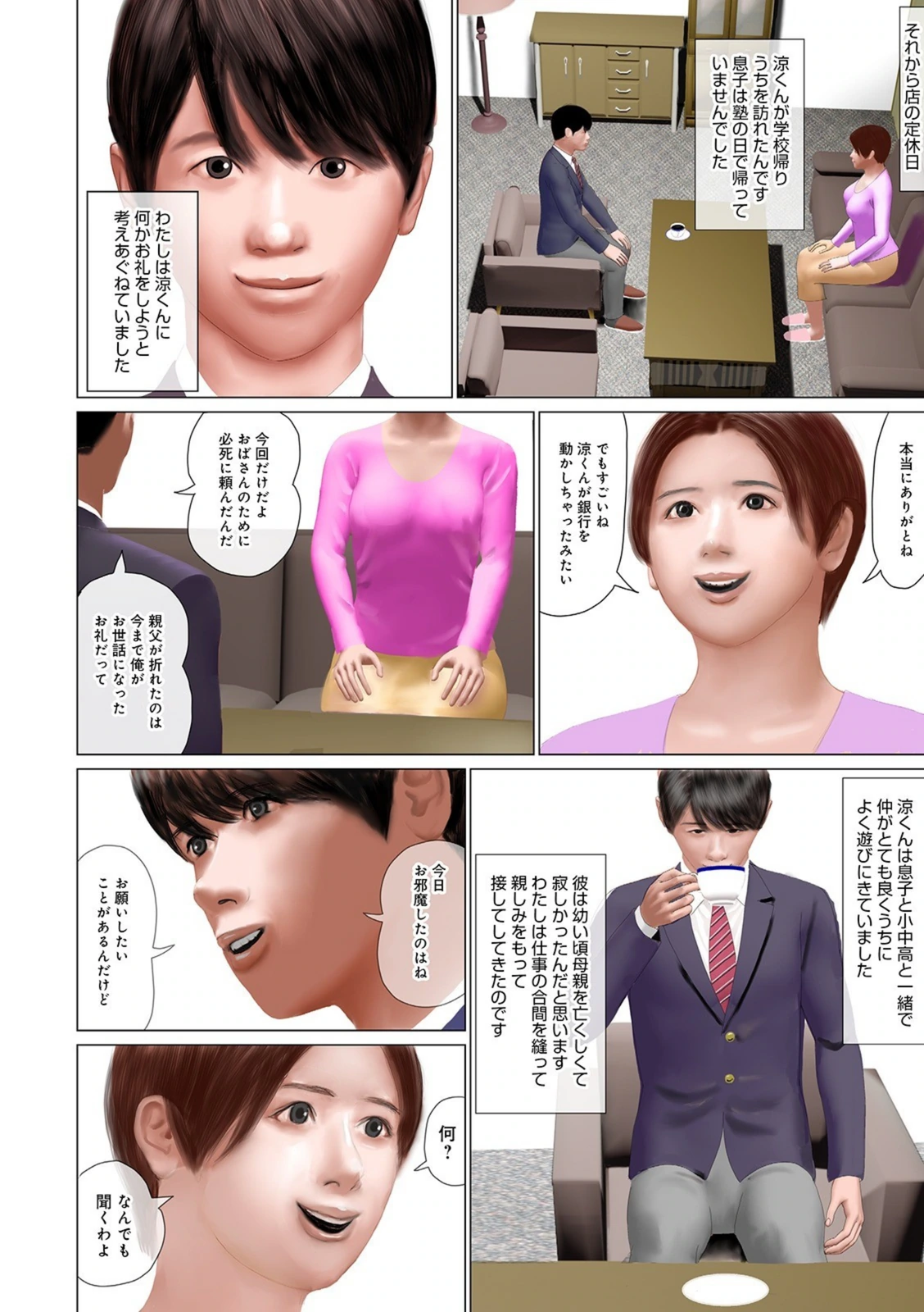 試し読み 2枚目