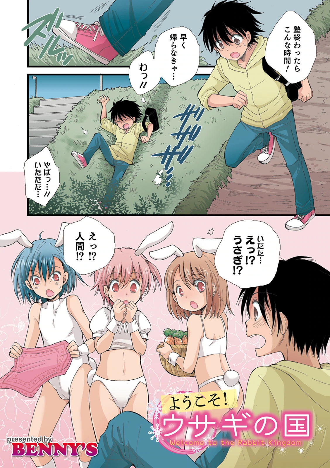 試し読み 1枚目