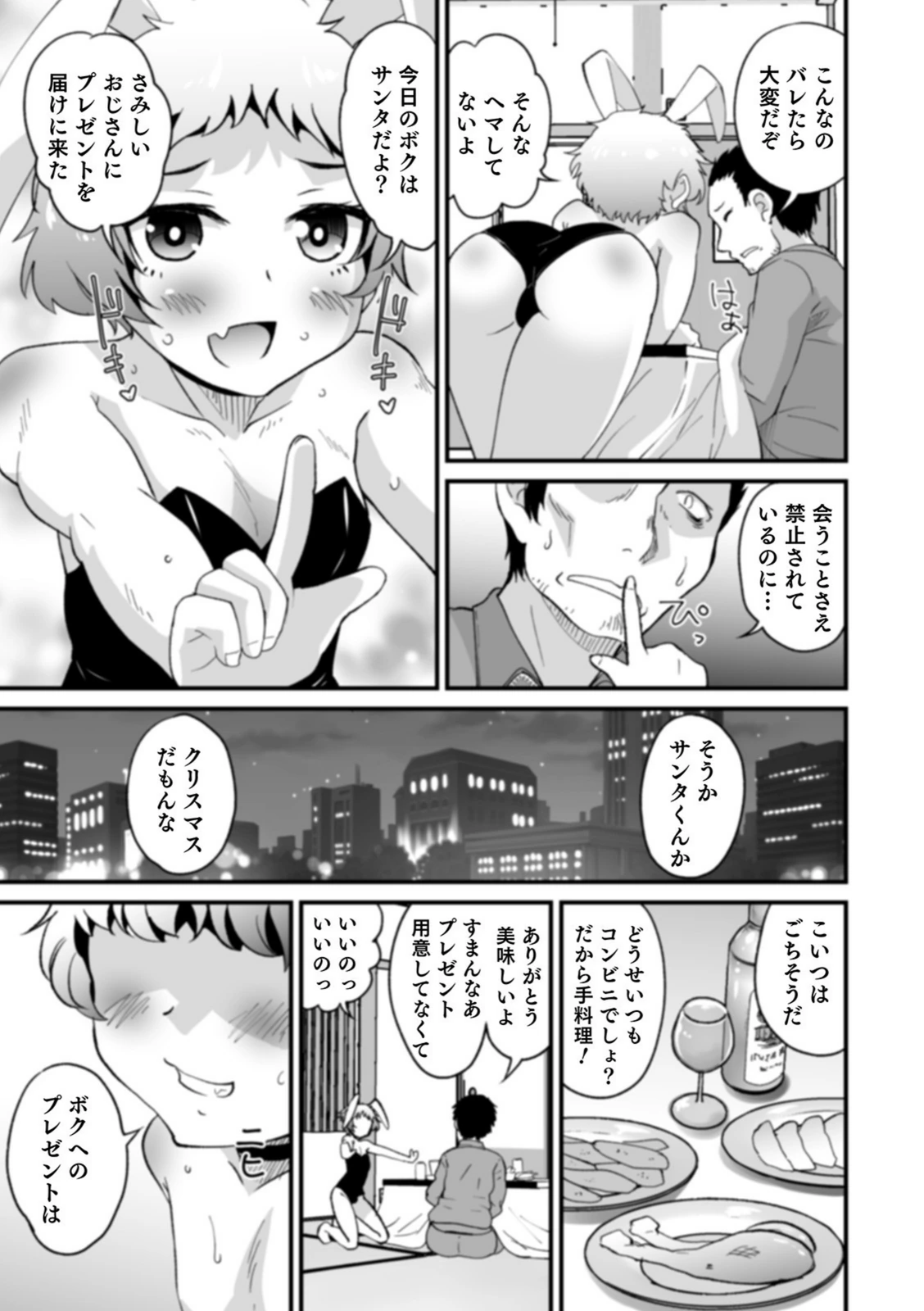試し読み 3枚目