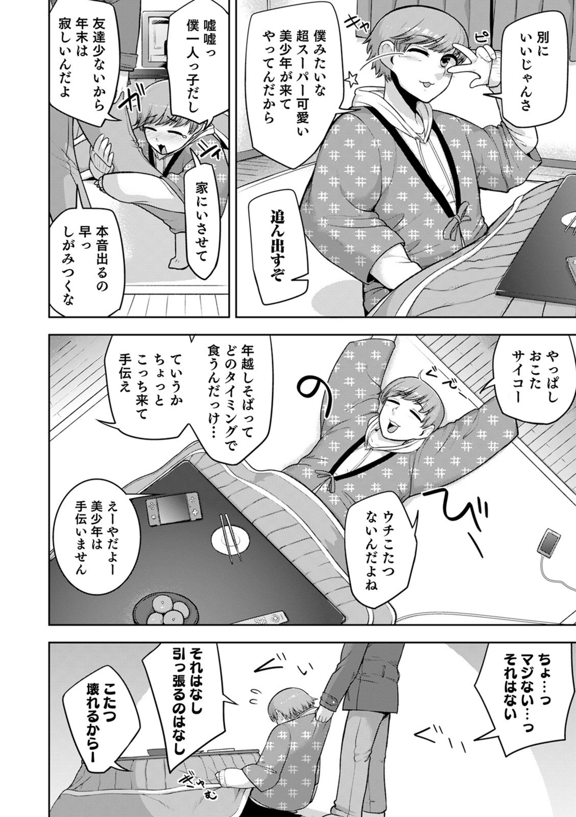 試し読み 8枚目