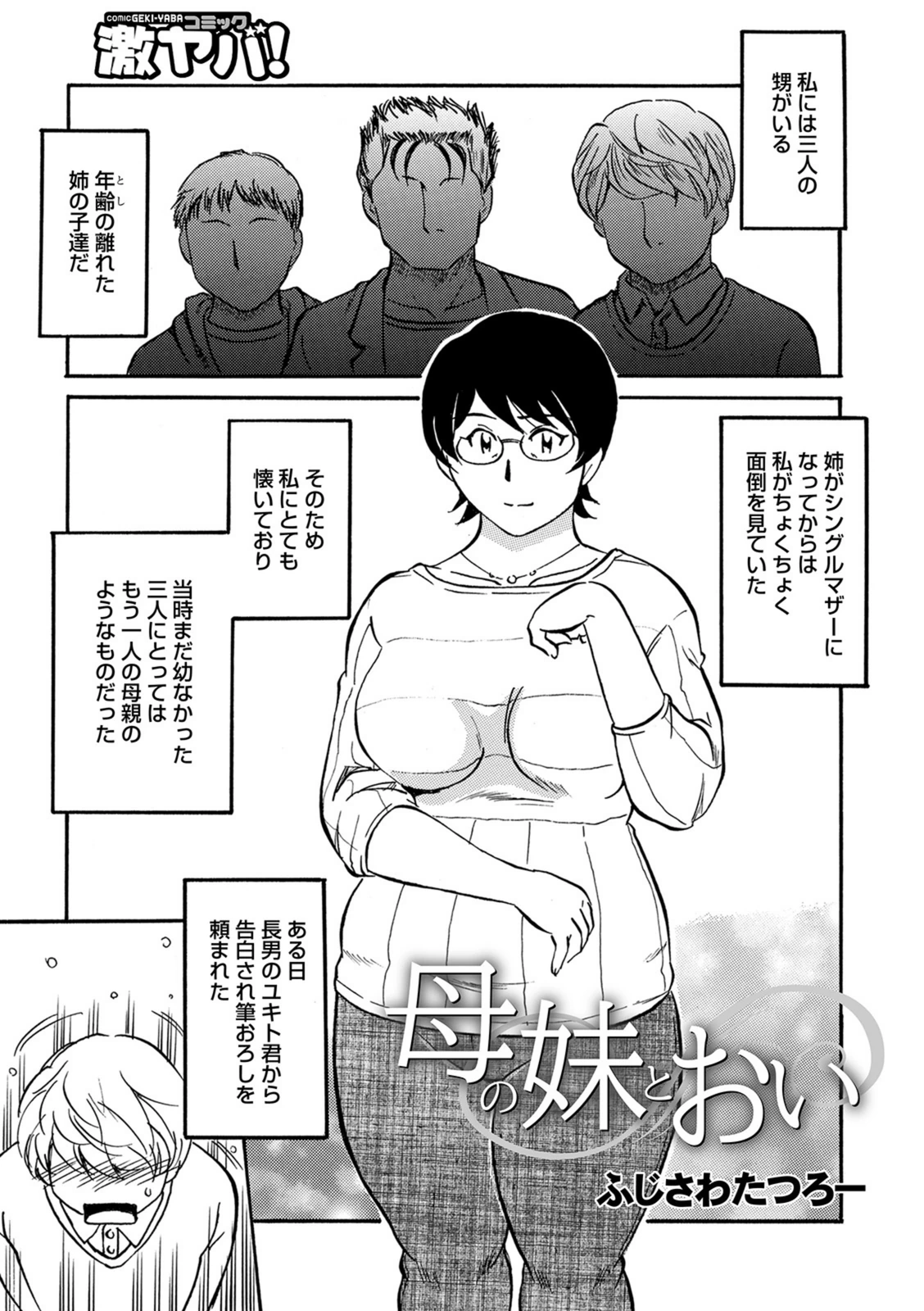 試し読み 1枚目
