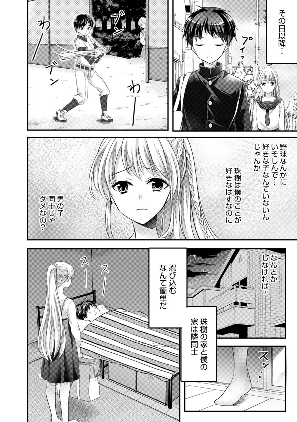 試し読み 4枚目