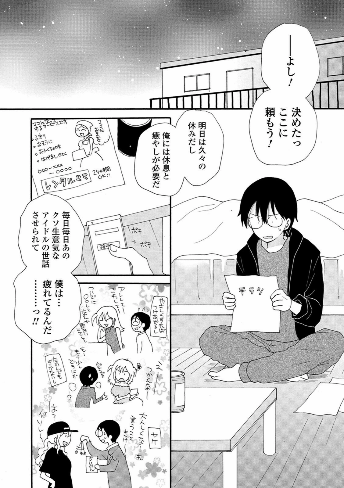 試し読み 7枚目