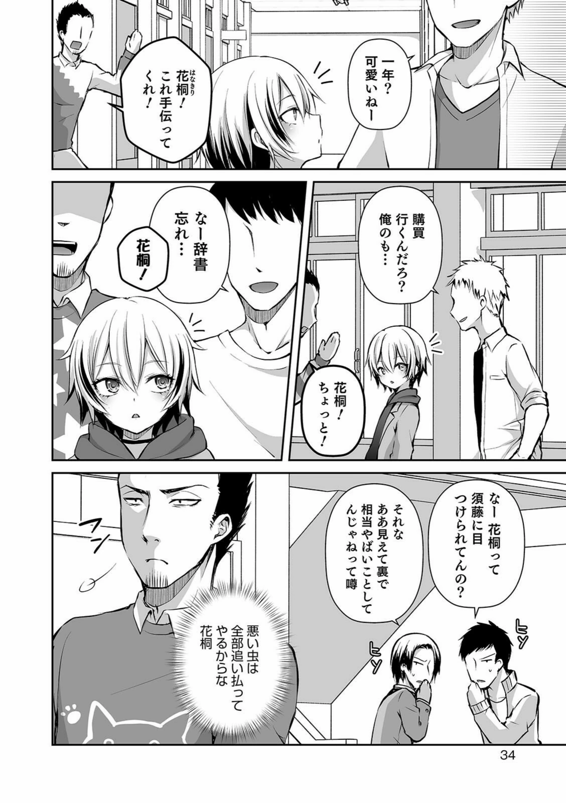 試し読み 4枚目