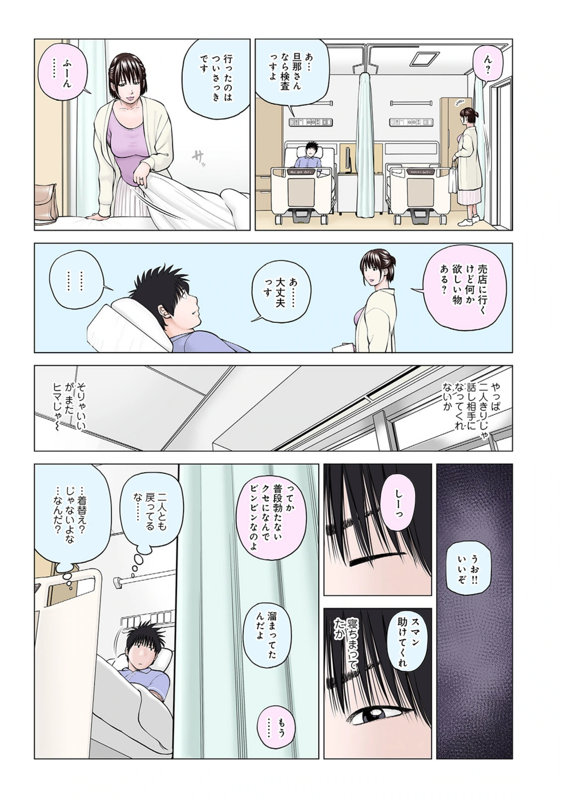 試し読み 3枚目