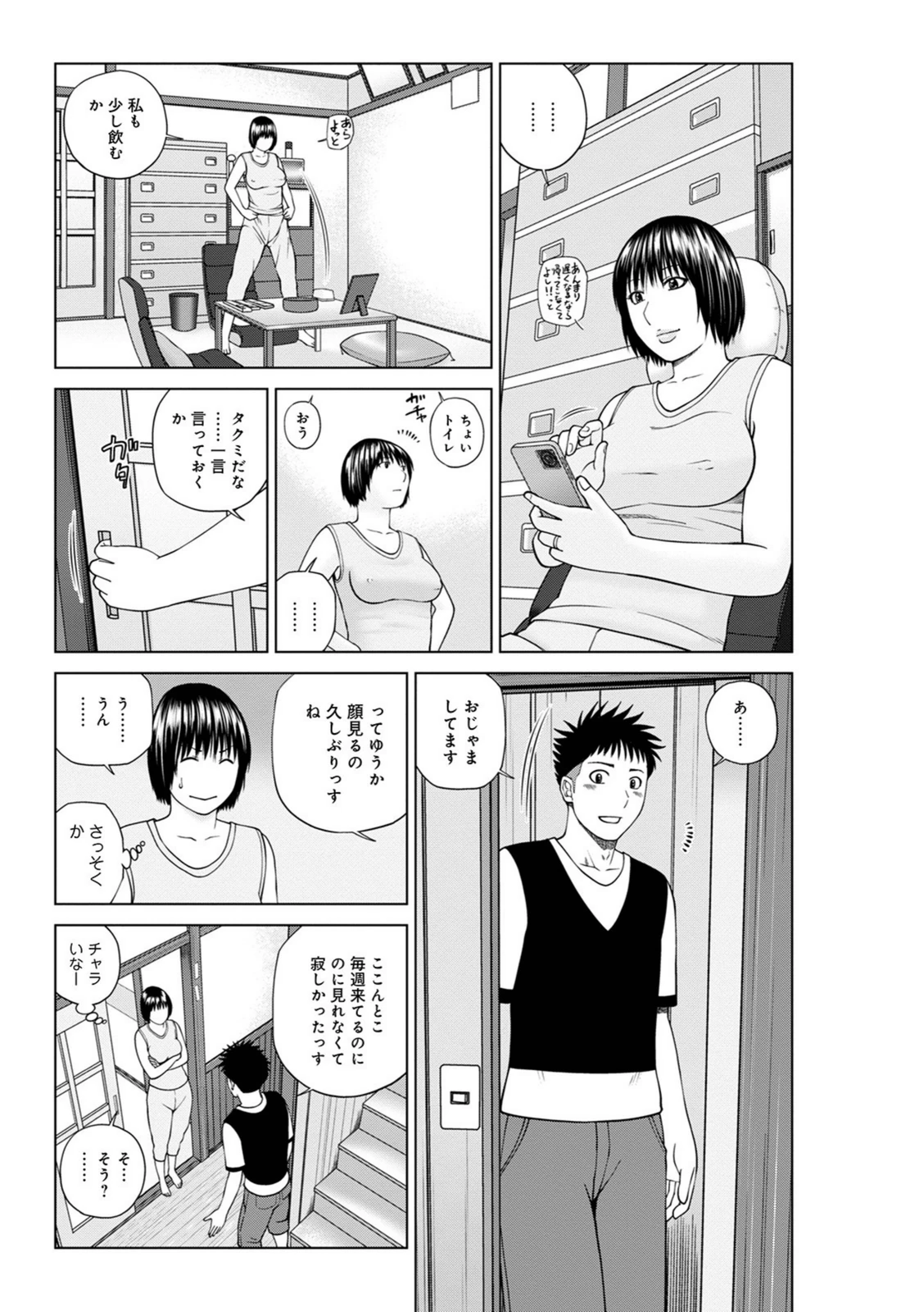 試し読み 3枚目