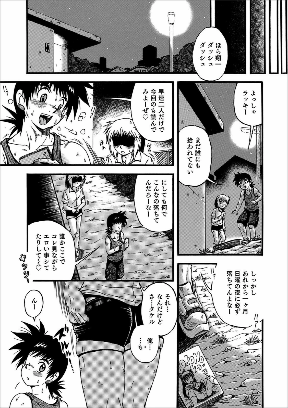 試し読み 3枚目