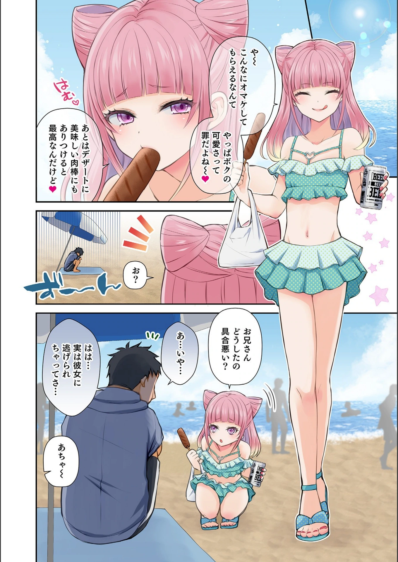 試し読み 2枚目