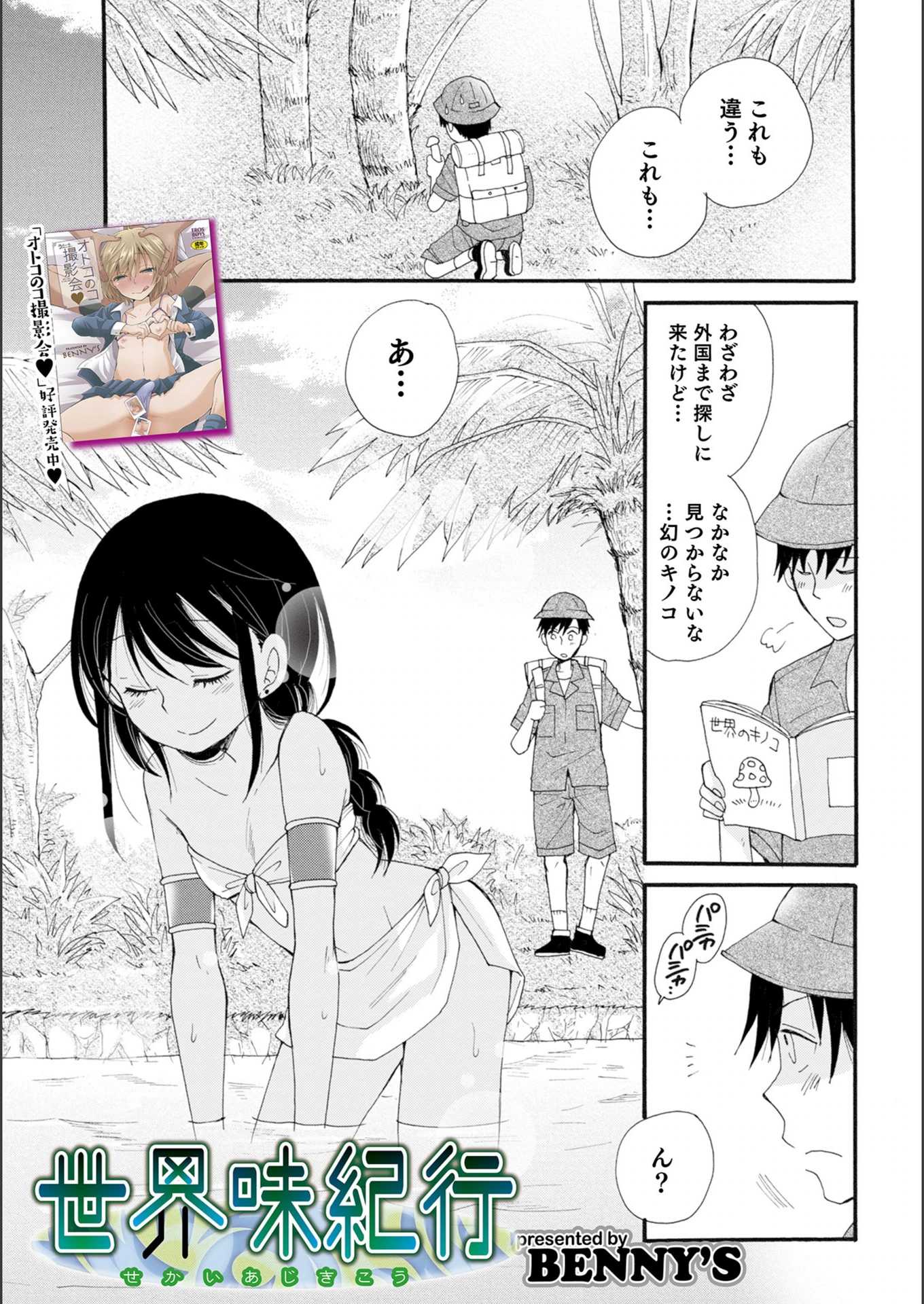 試し読み 1枚目