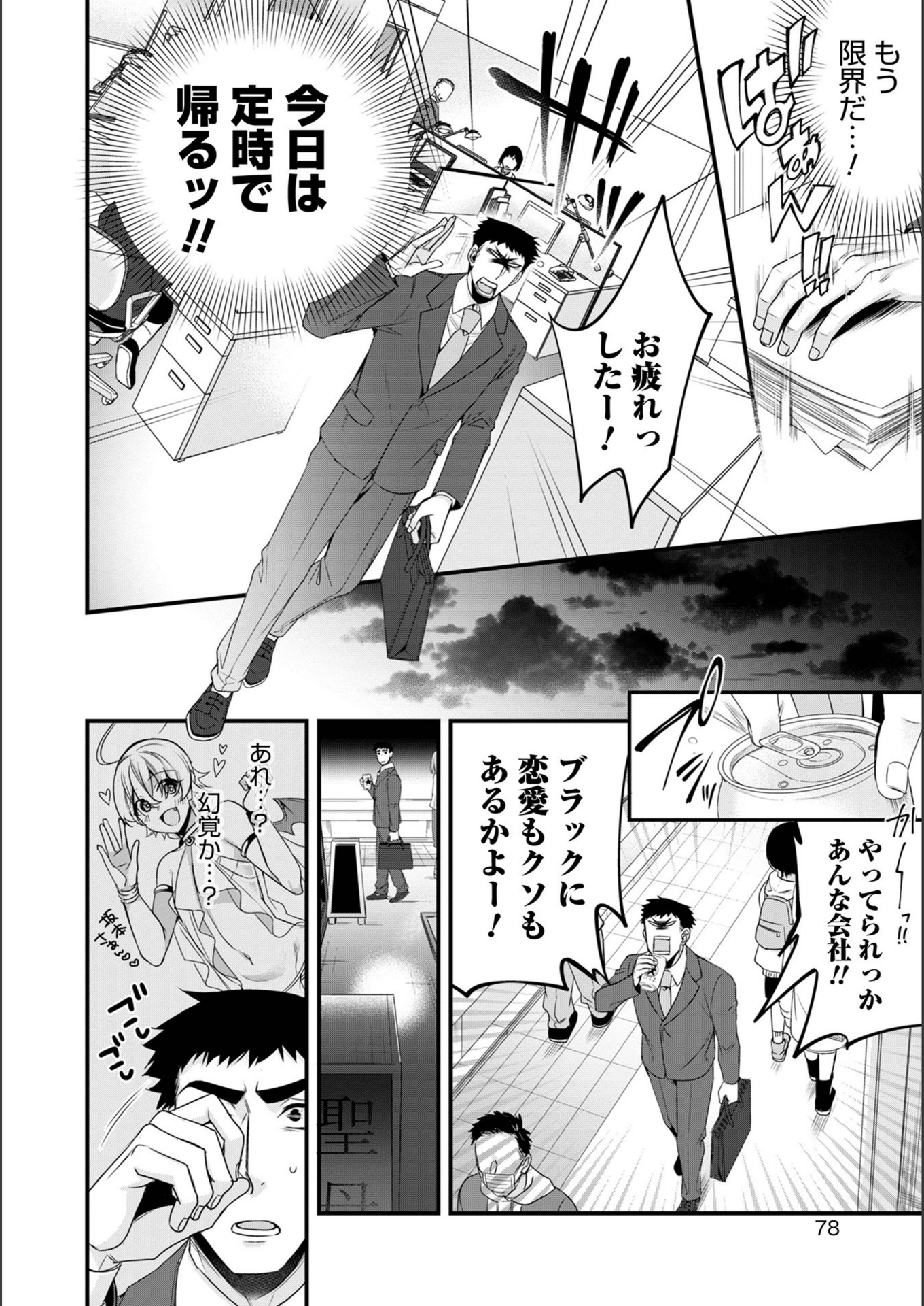 試し読み 2枚目