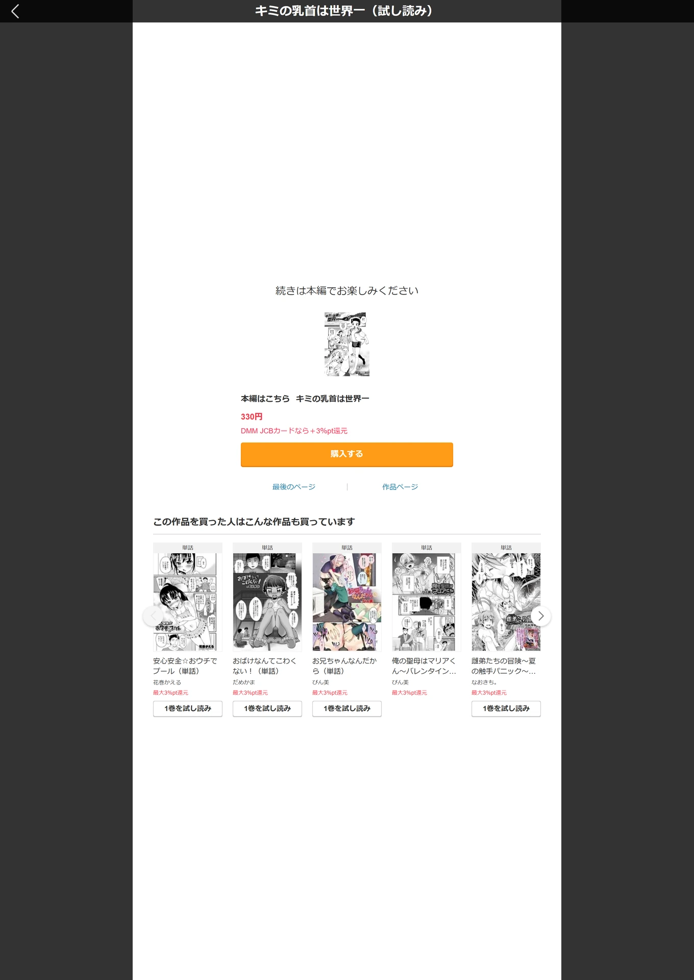 試し読み 5枚目