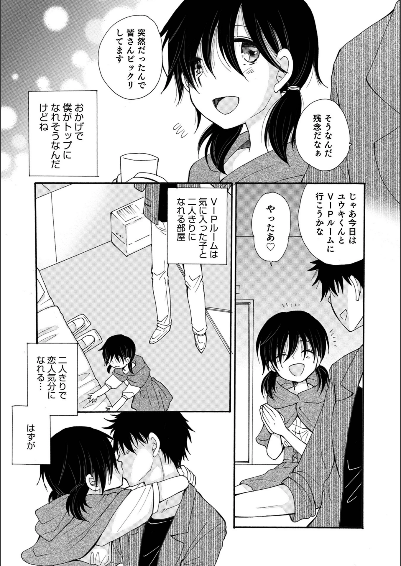 試し読み 3枚目