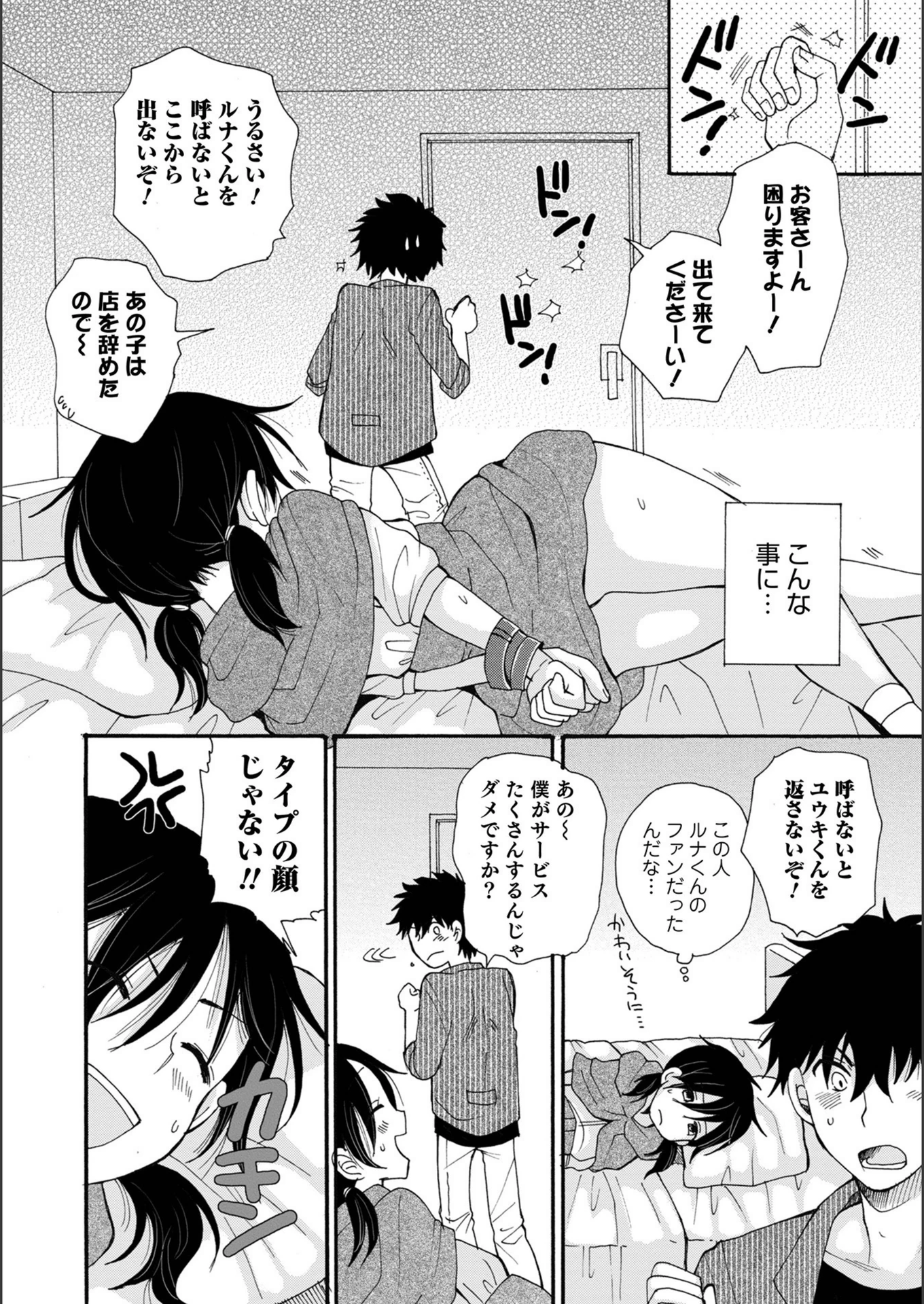 試し読み 4枚目