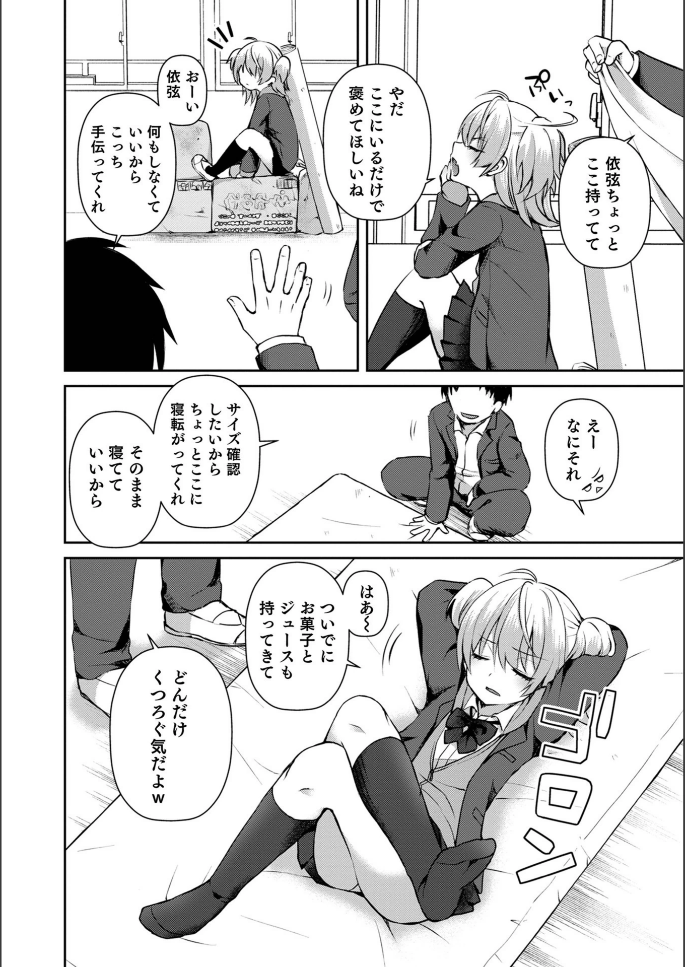 試し読み 6枚目