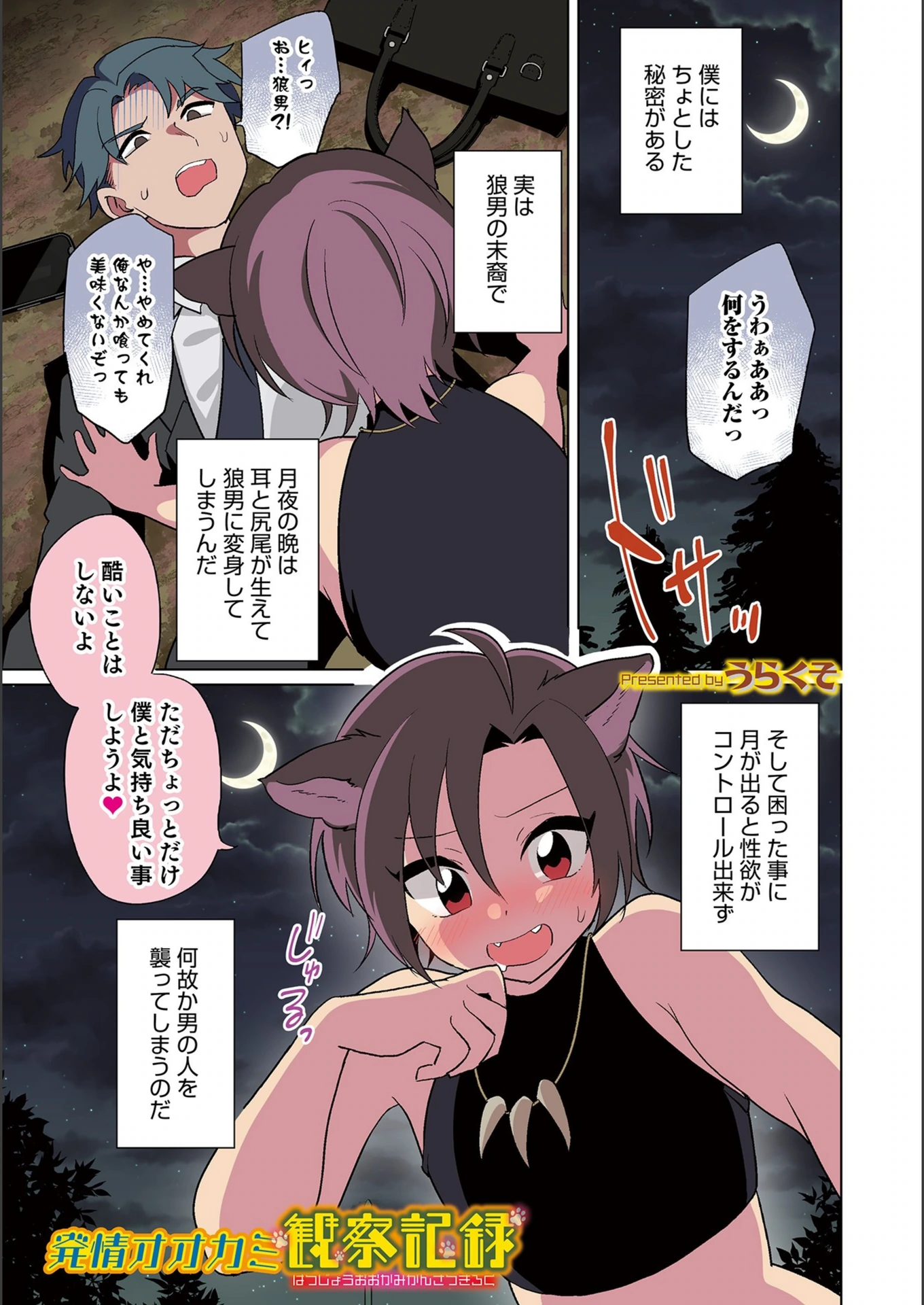 試し読み 1枚目