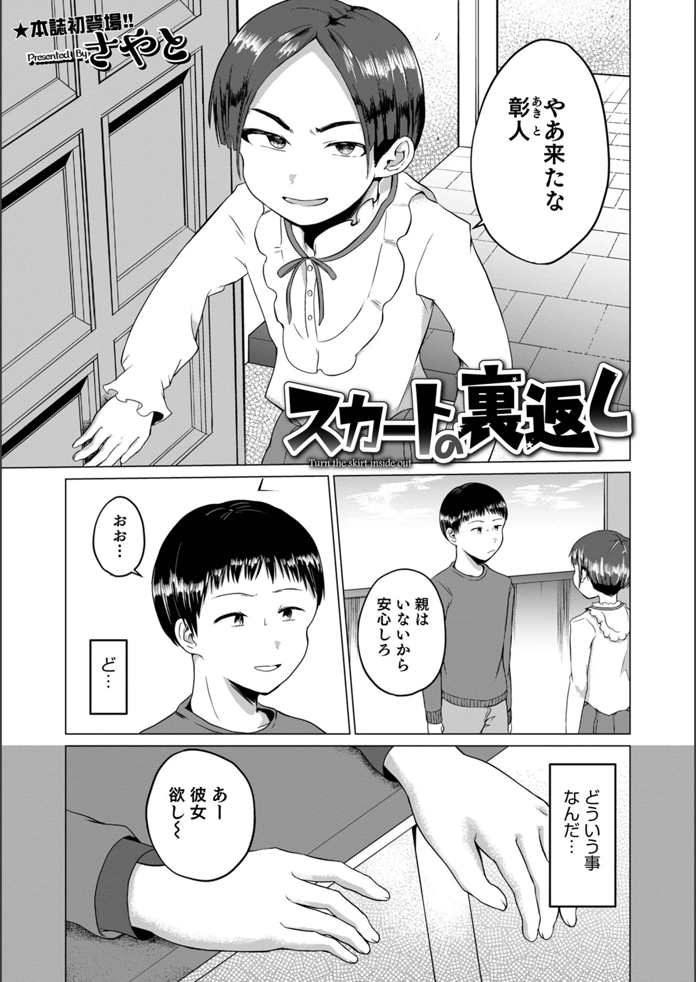試し読み 1枚目