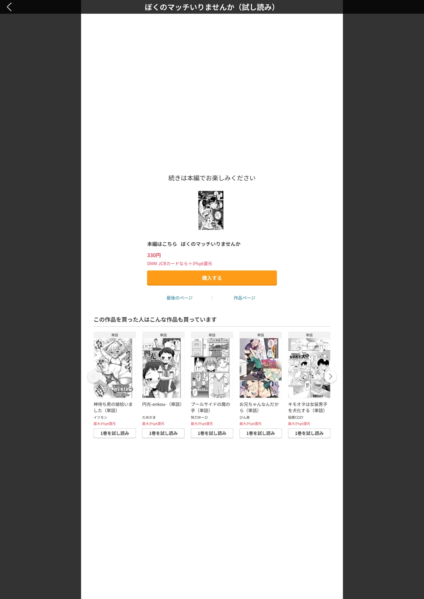 試し読み 5枚目