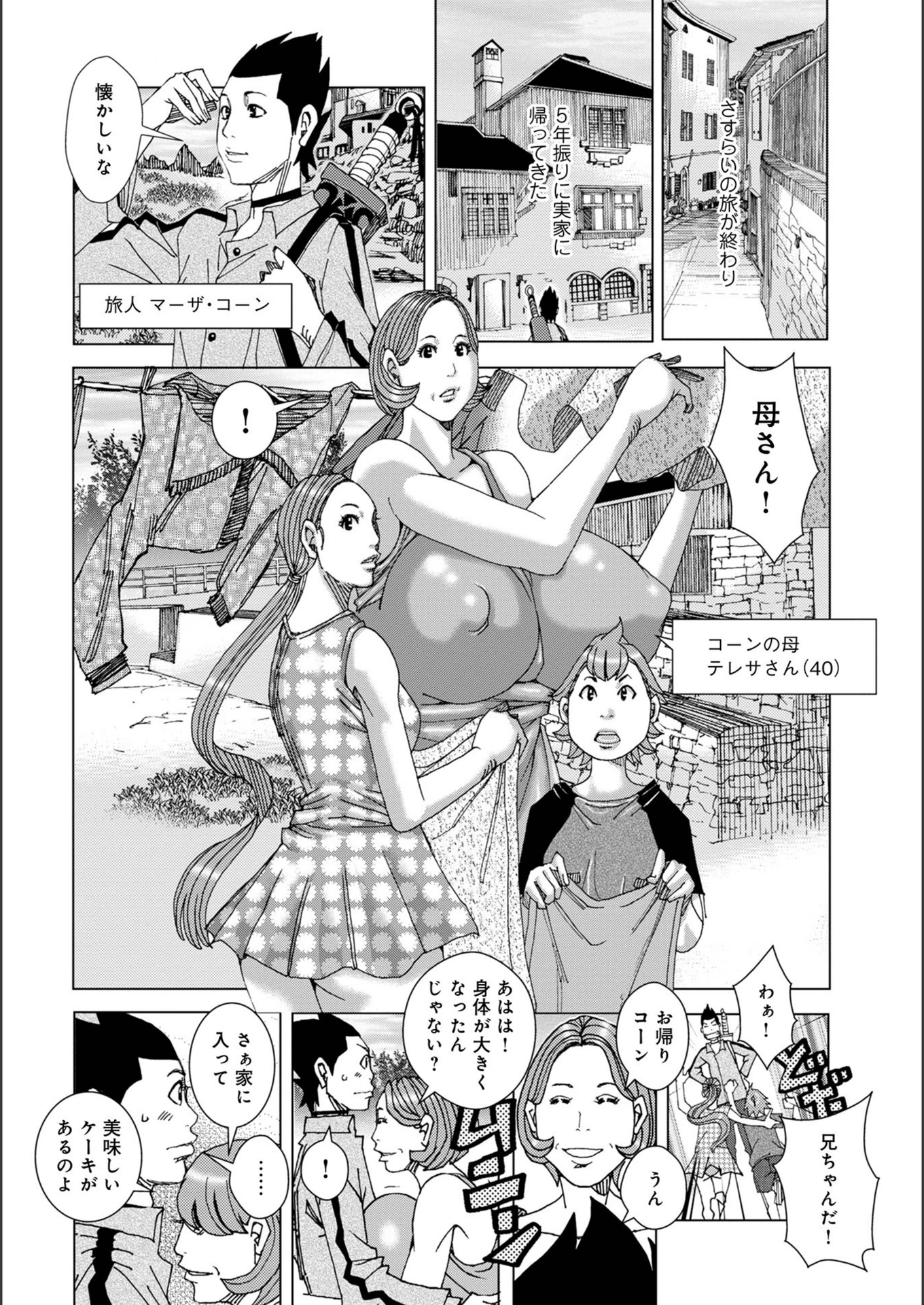 試し読み 2枚目