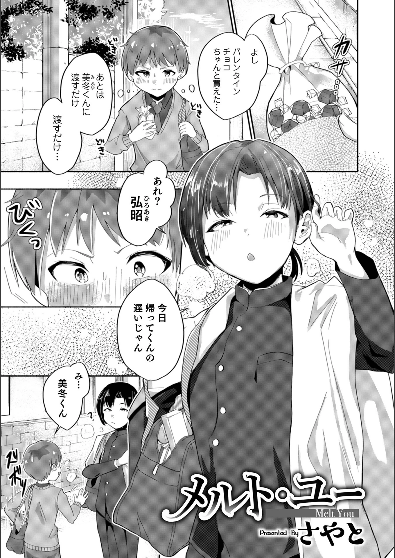 試し読み 1枚目