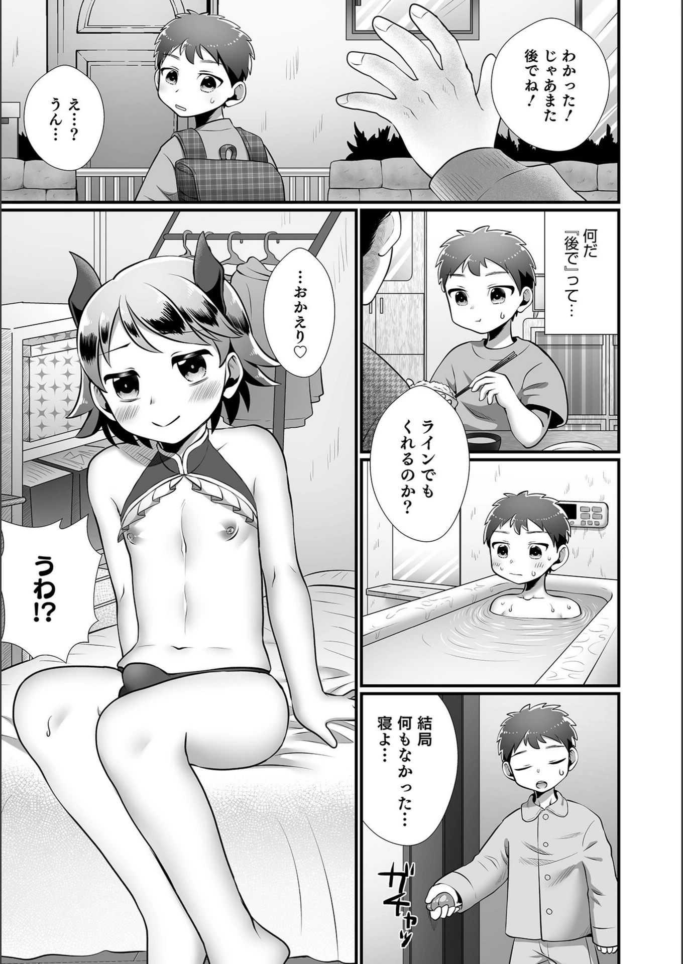 試し読み 3枚目