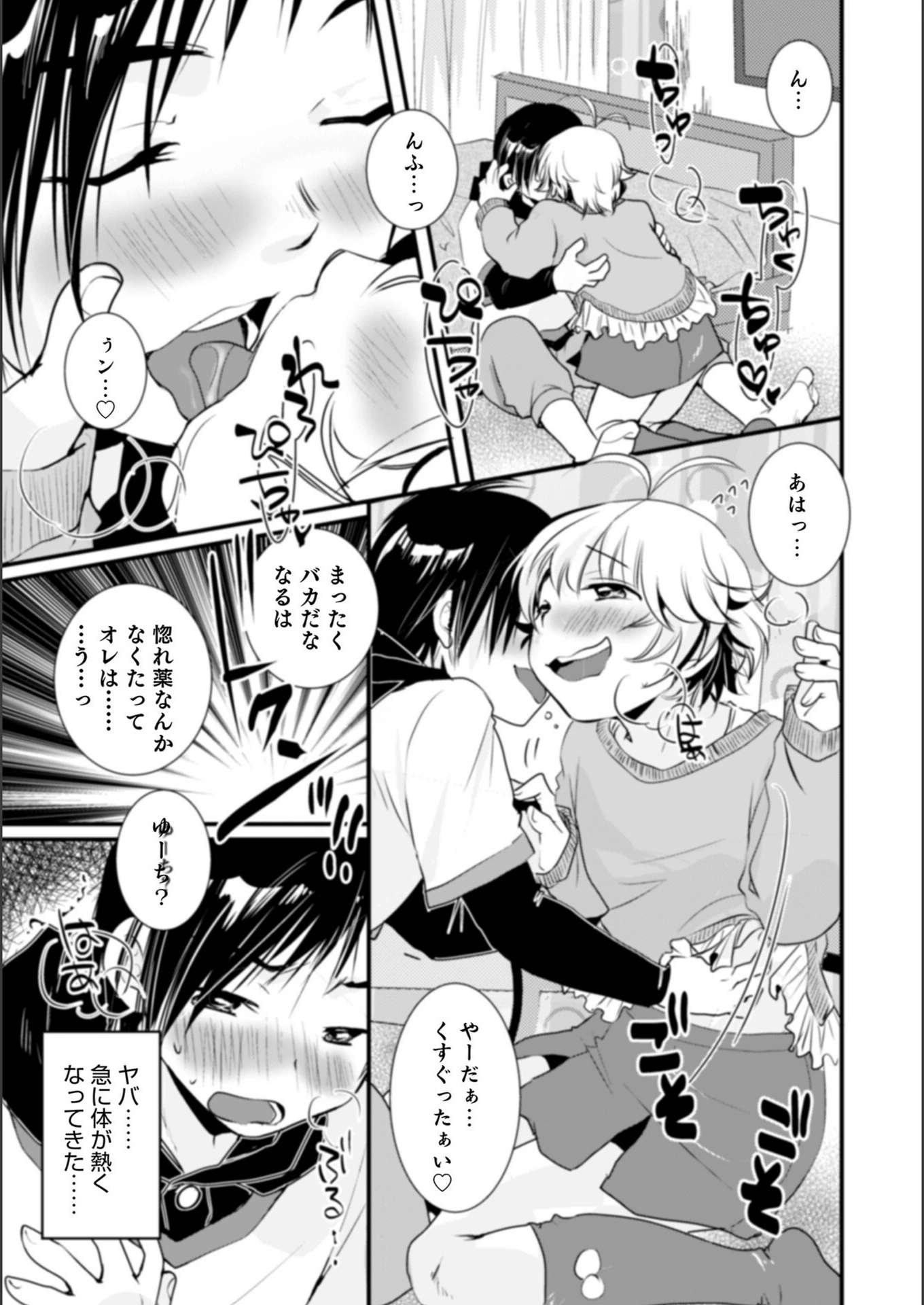 試し読み 3枚目